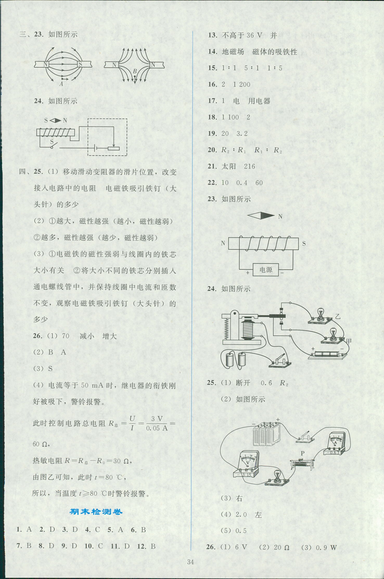 2018年同步輕松練習(xí)九年級(jí)物理人教版遼寧專版 第34頁(yè)