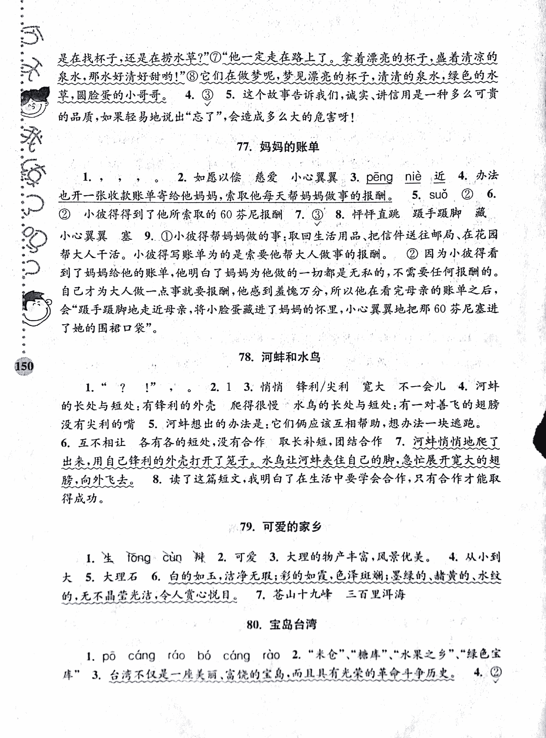 2016年新課標(biāo)階梯閱讀訓(xùn)練三年級(jí)語(yǔ)文其它 第18頁(yè)