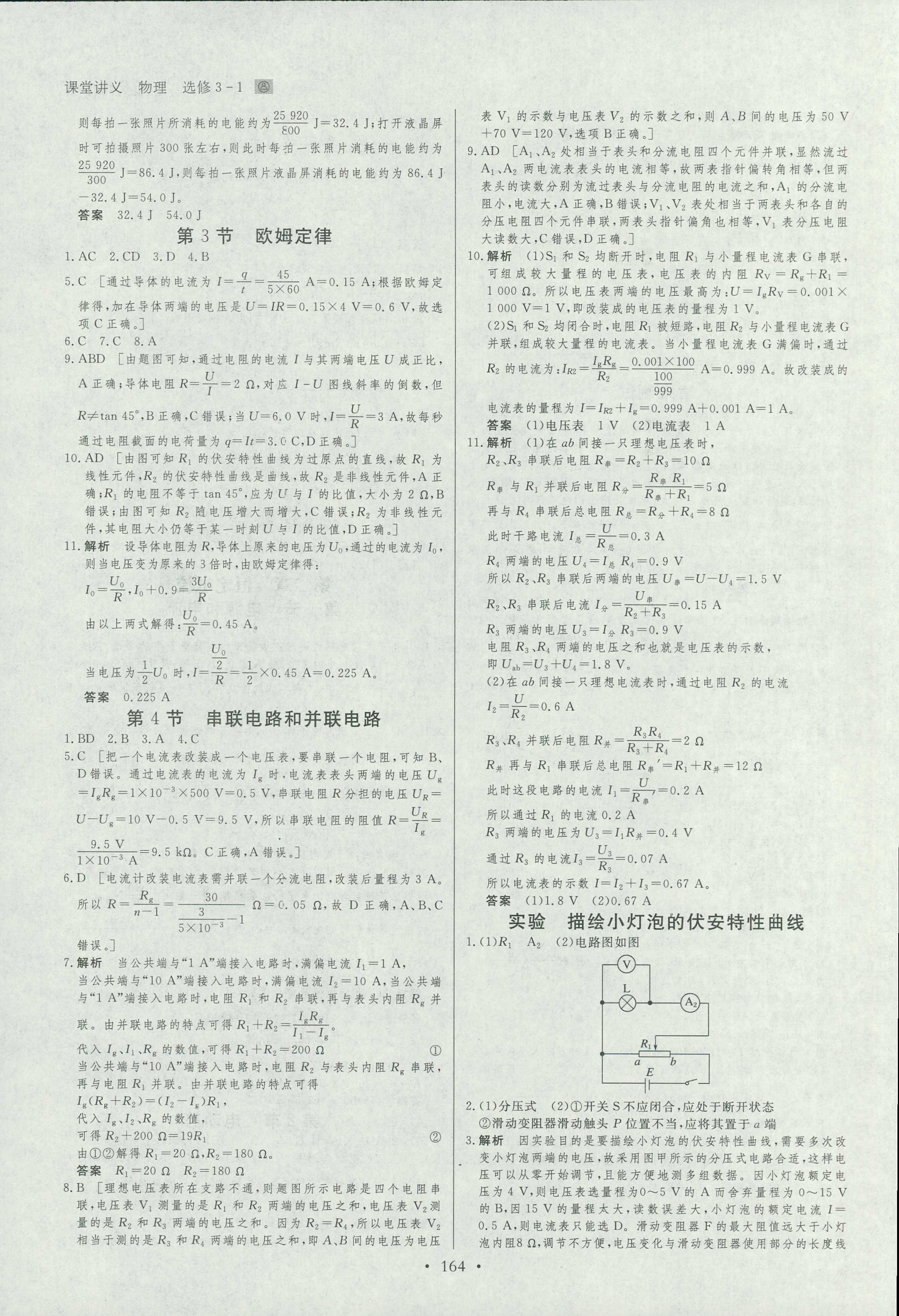 2018年创新设计课堂讲义物理选修3-1人教版 第23页