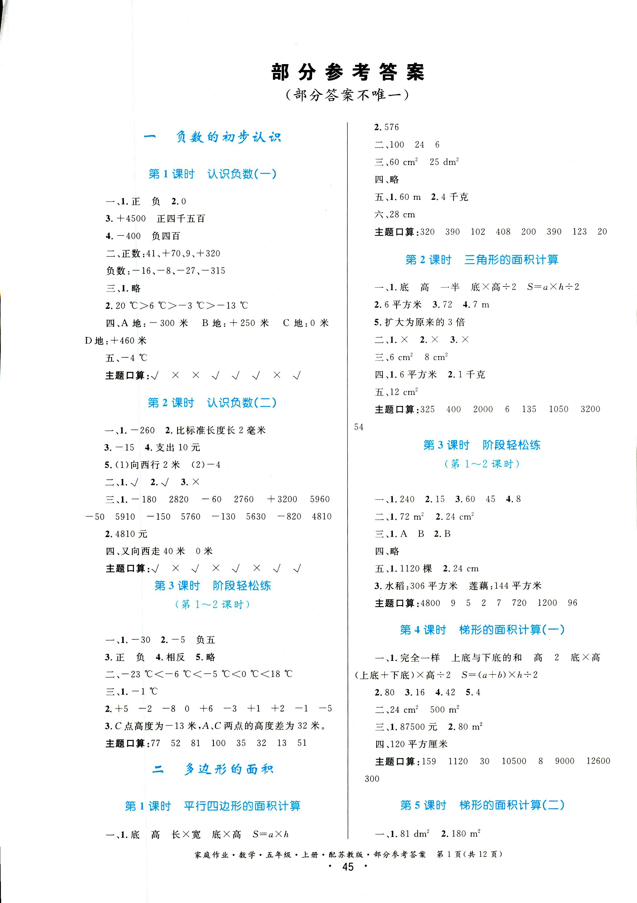 2018年家庭作业五年级数学苏教版答案—青夏教育精英家教网