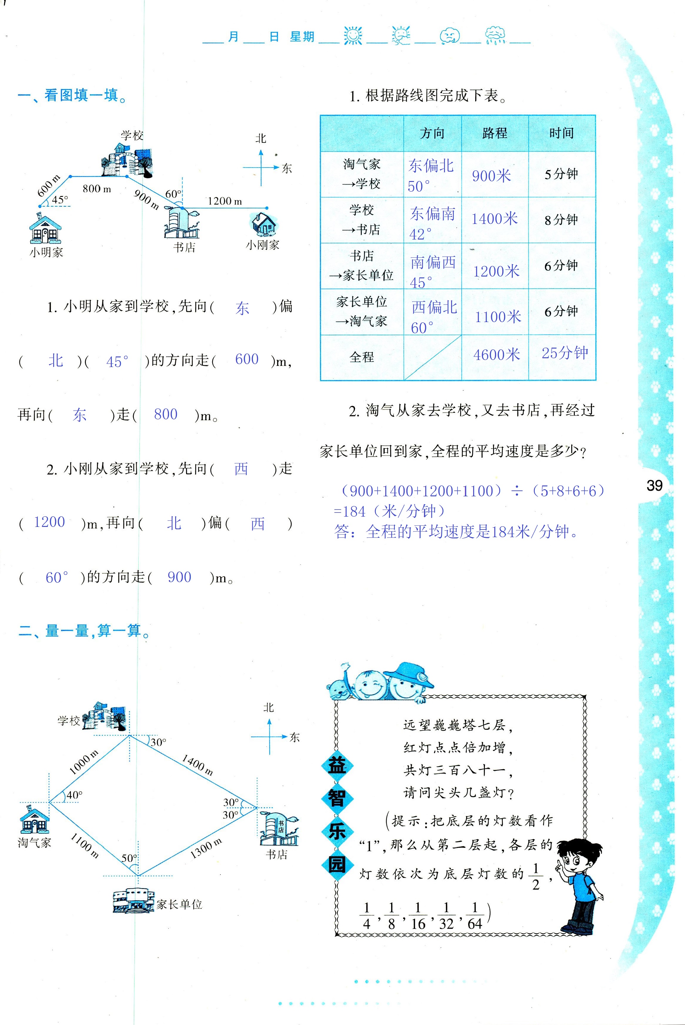 2018年暑假作業(yè)與生活陜西人民教育出版社五年級(jí)數(shù)學(xué)其它 第39頁(yè)