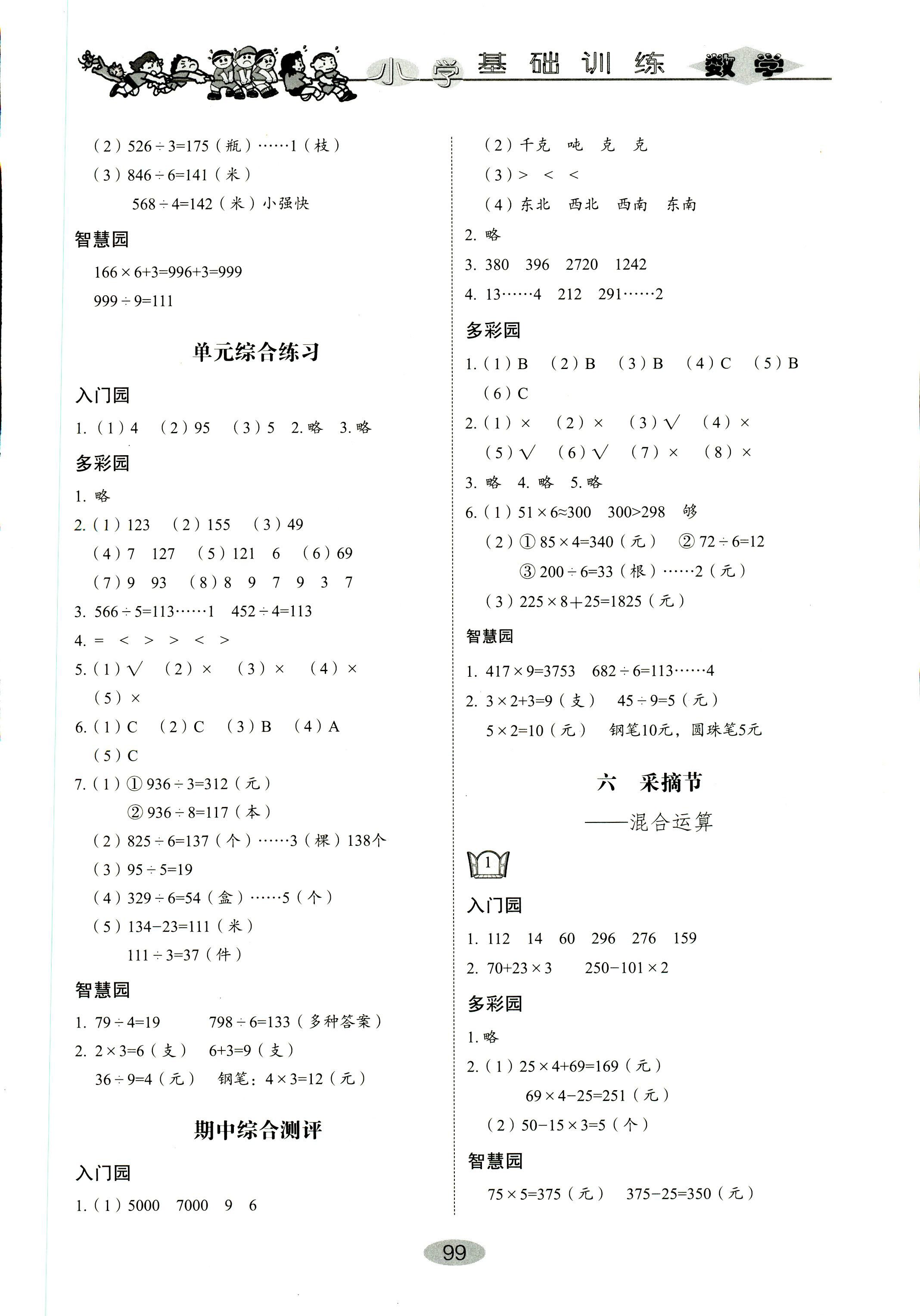 2018年小學(xué)基礎(chǔ)訓(xùn)練山東教育出版社三年級(jí)數(shù)學(xué)青島版 第5頁(yè)