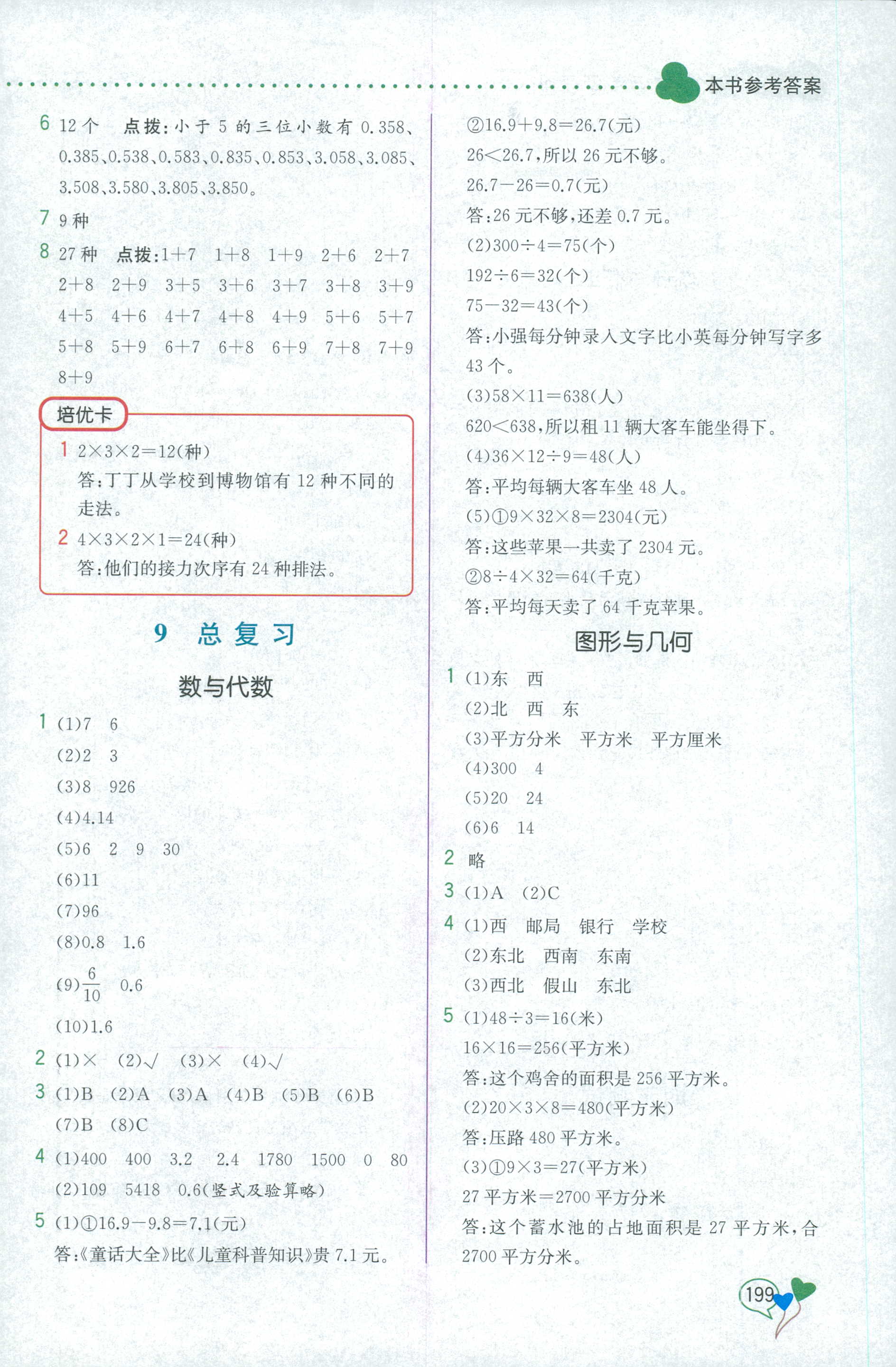 2018年教材解讀三年級數(shù)學人教版 第15頁