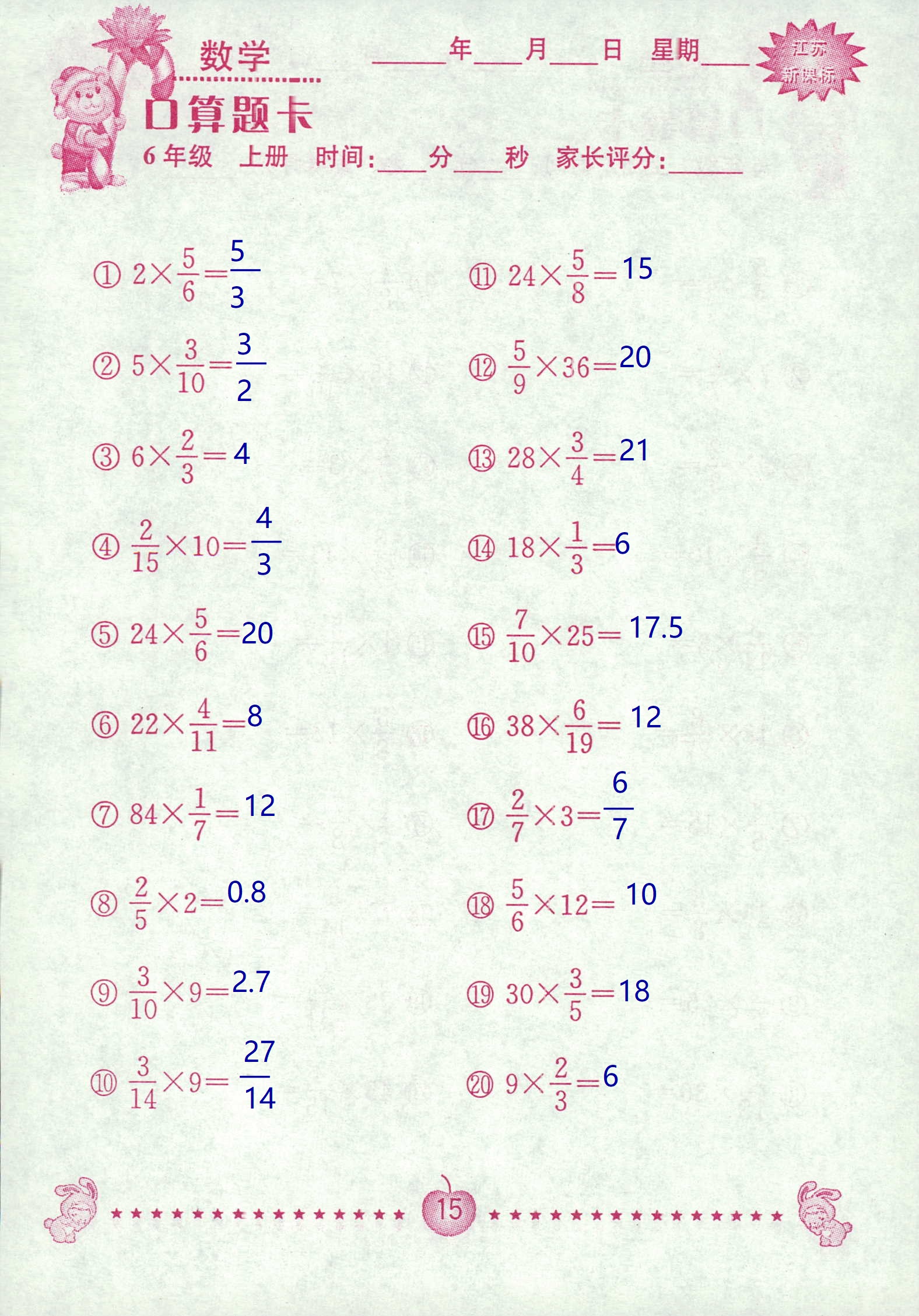 2018年超能学典口算题卡六年级数学苏教版 第15页