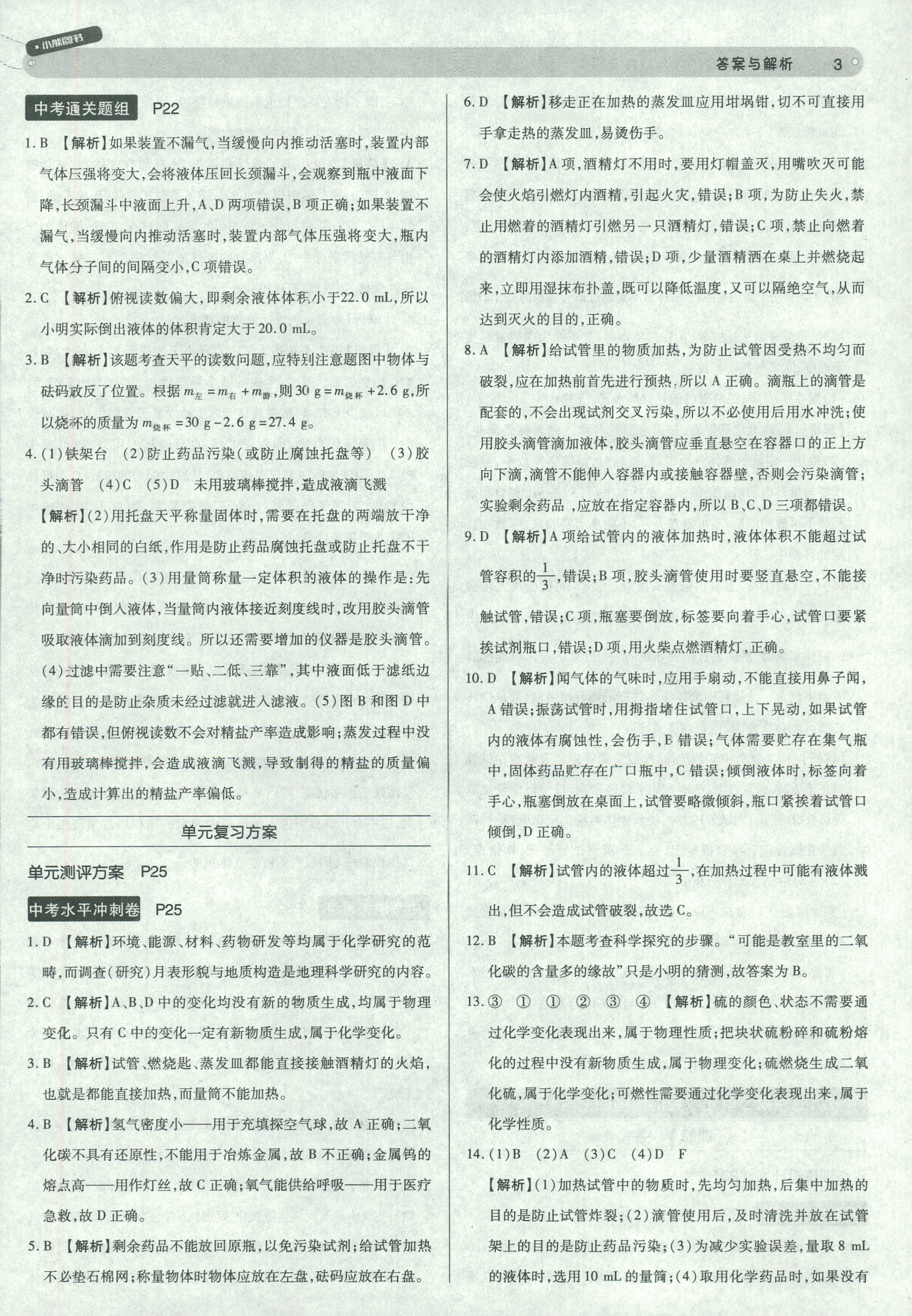 2018年教材完全解读 王后雄学案九年级下化学中国青年出版社 第3页