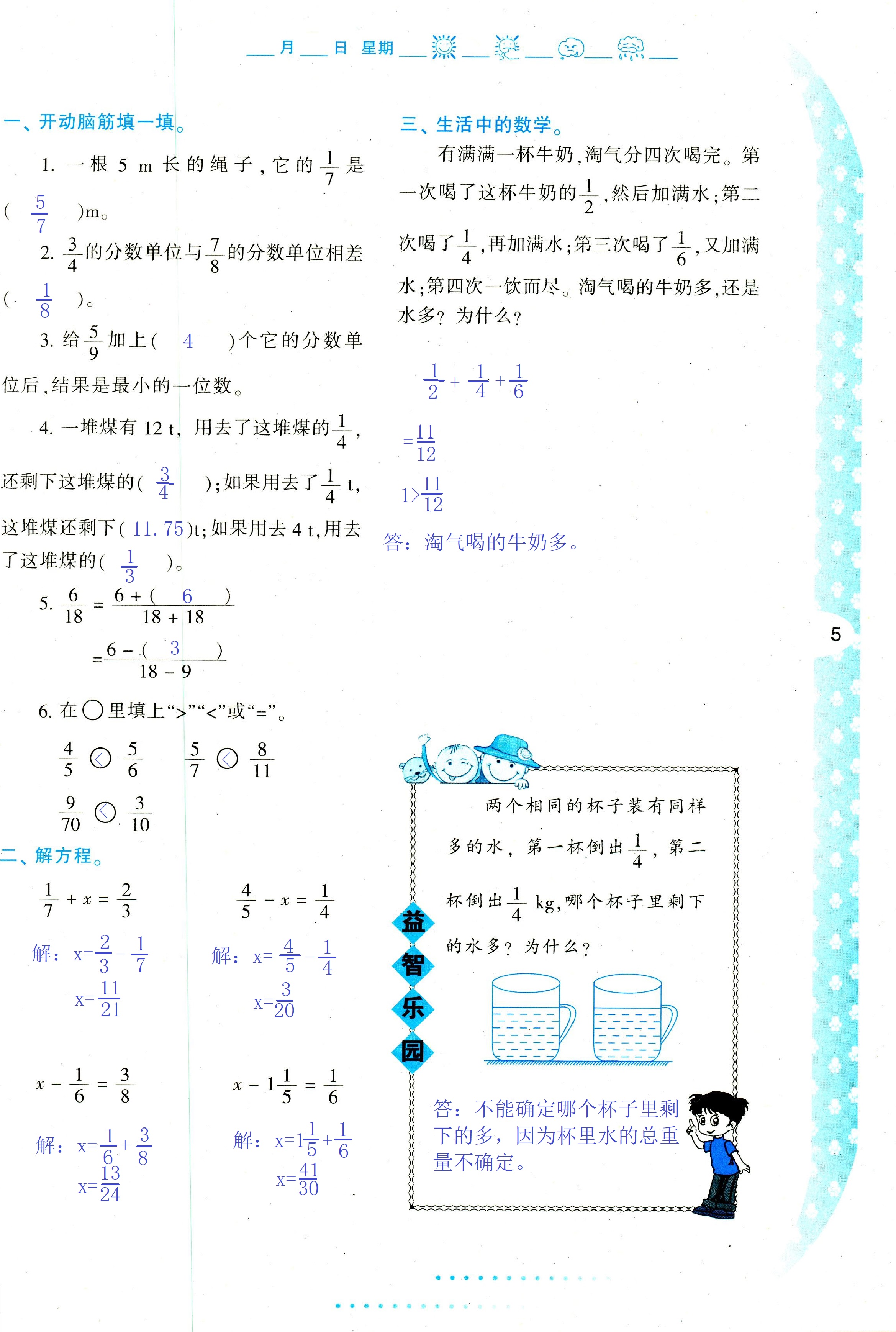 2018年暑假作业与生活陕西人民教育出版社五年级数学其它 第5页