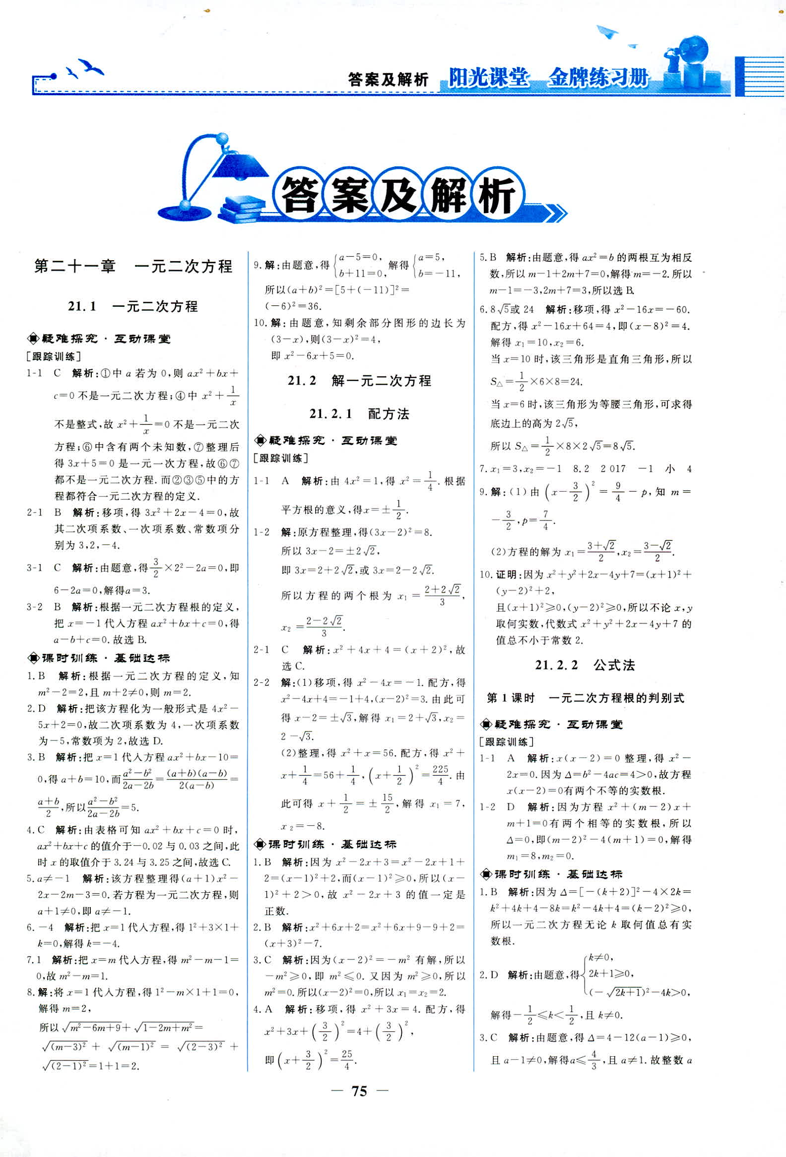 2018年陽光課堂金牌練習(xí)冊九年級數(shù)學(xué)人教版 第1頁