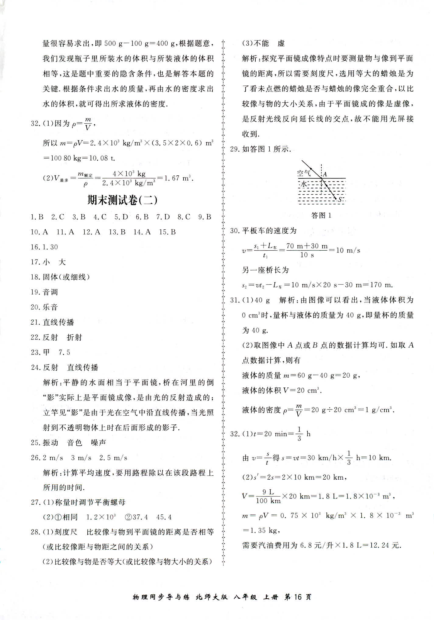 2018年新學案同步導與練八年級物理北師大版 第16頁