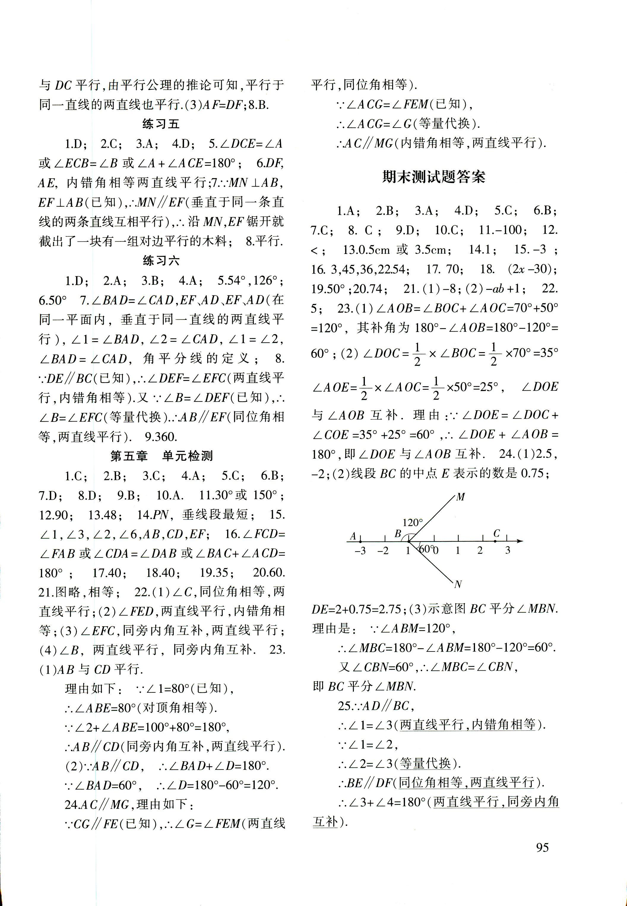 2018年配套综合练习甘肃七年级数学上册华师大版 第8页