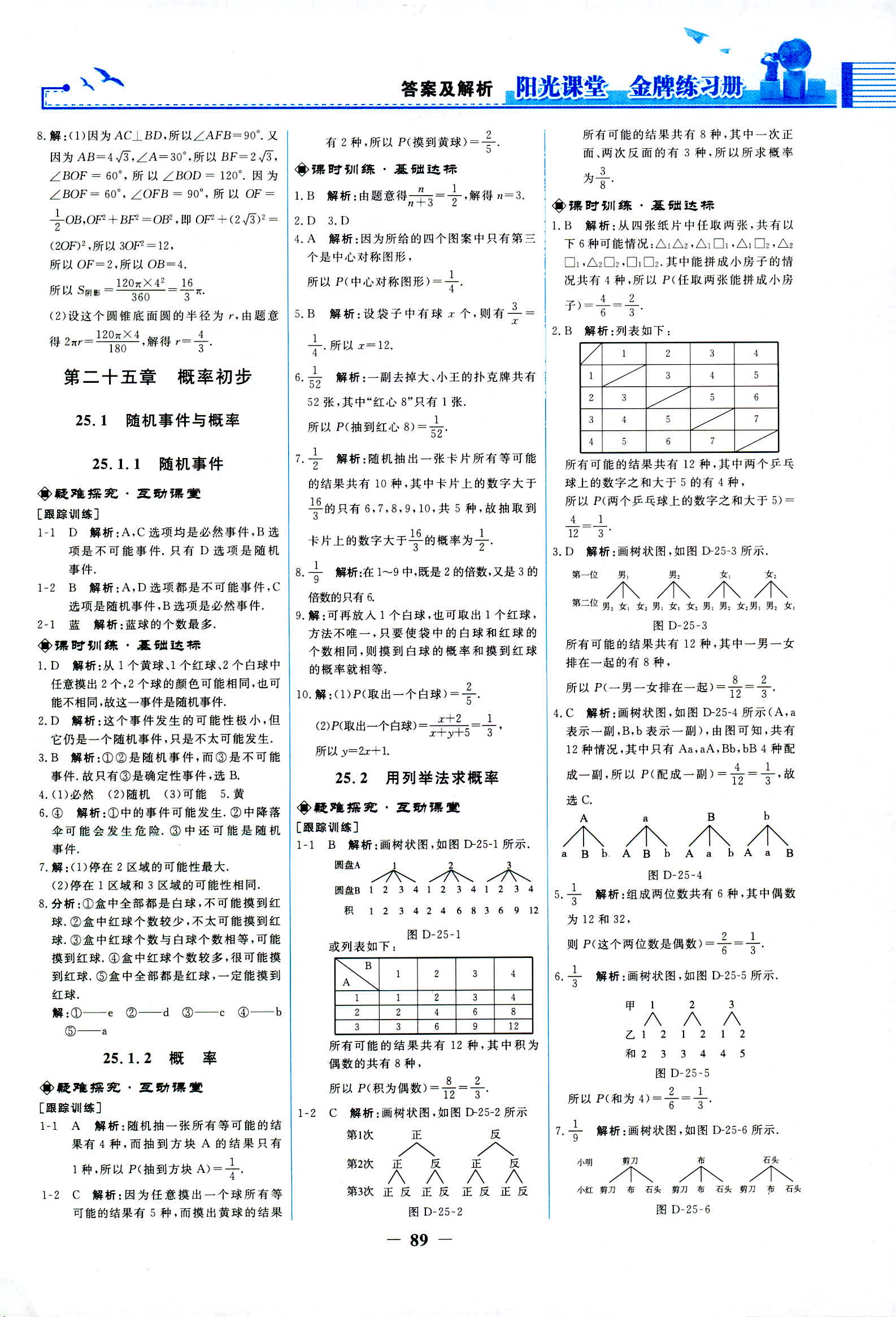 2018年阳光课堂金牌练习册九年级数学人教版 第15页