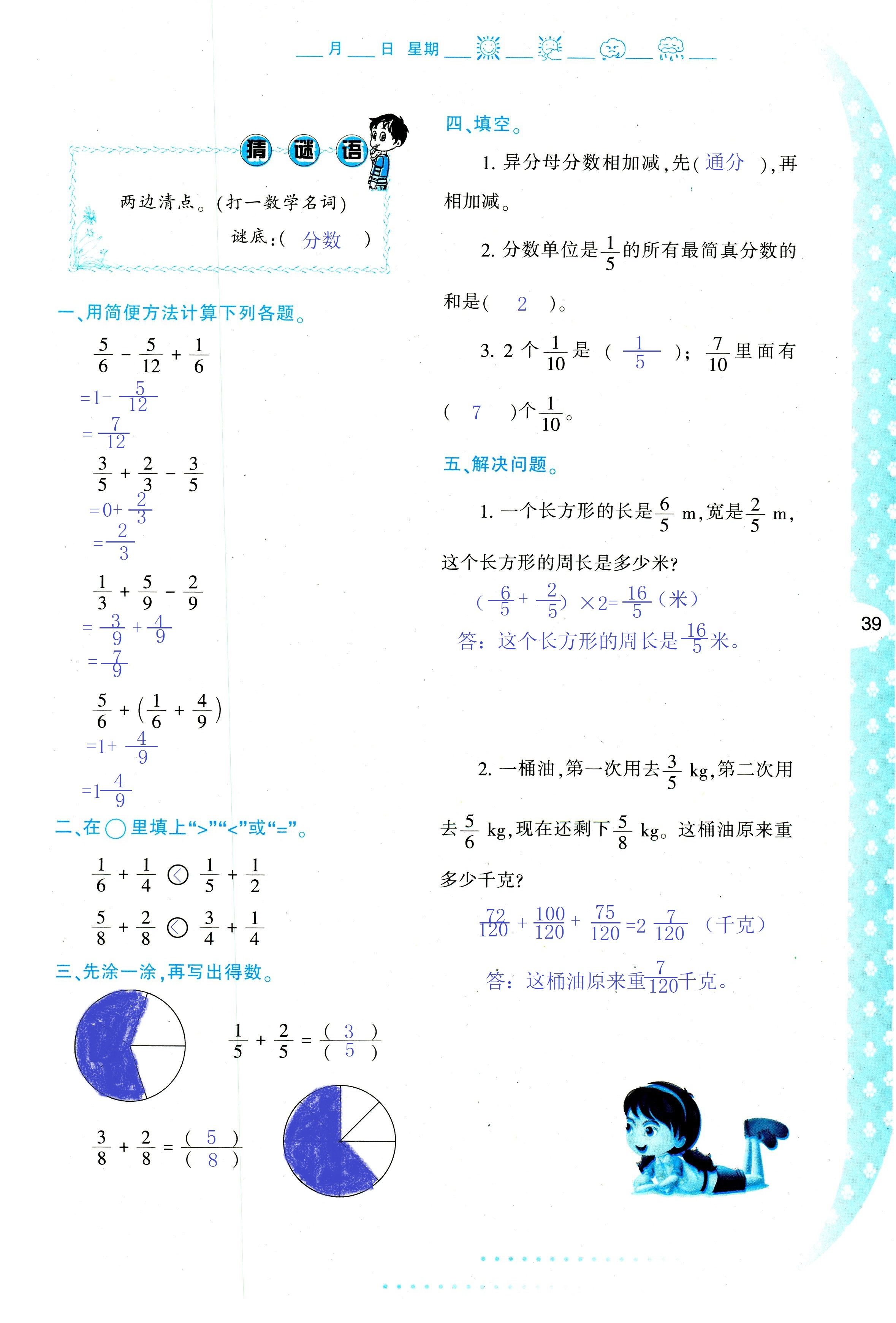 2018年暑假作业与生活陕西人民教育出版社五年级数学其它 第39页