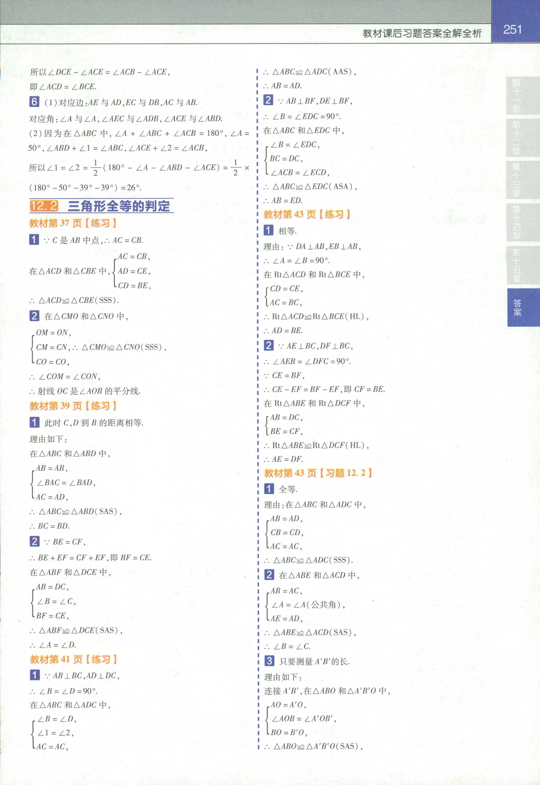 2018年教材帮初中数学八年级人教版 第5页