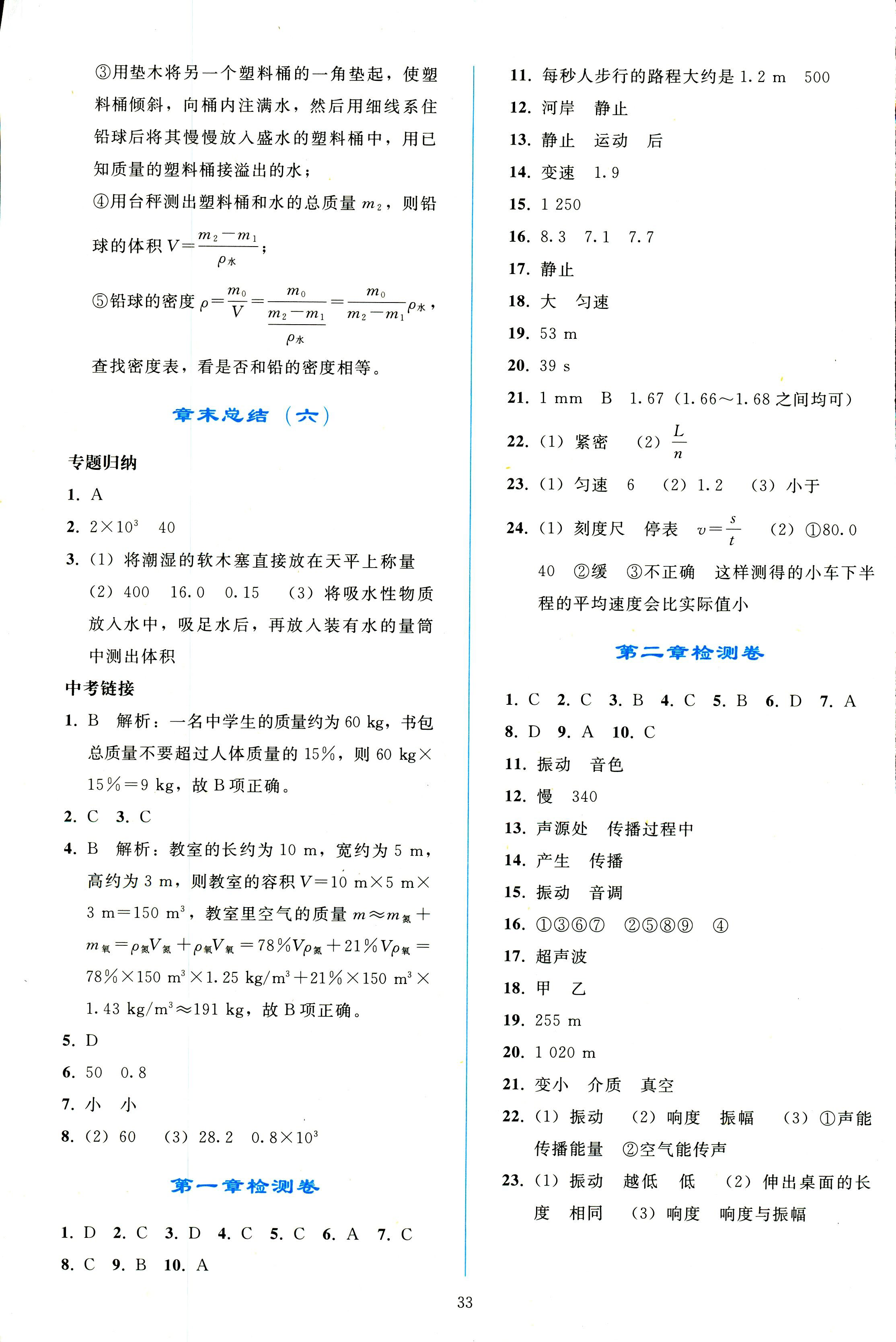 2018年同步轻松练习八年级物理人教版辽宁专版 第33页