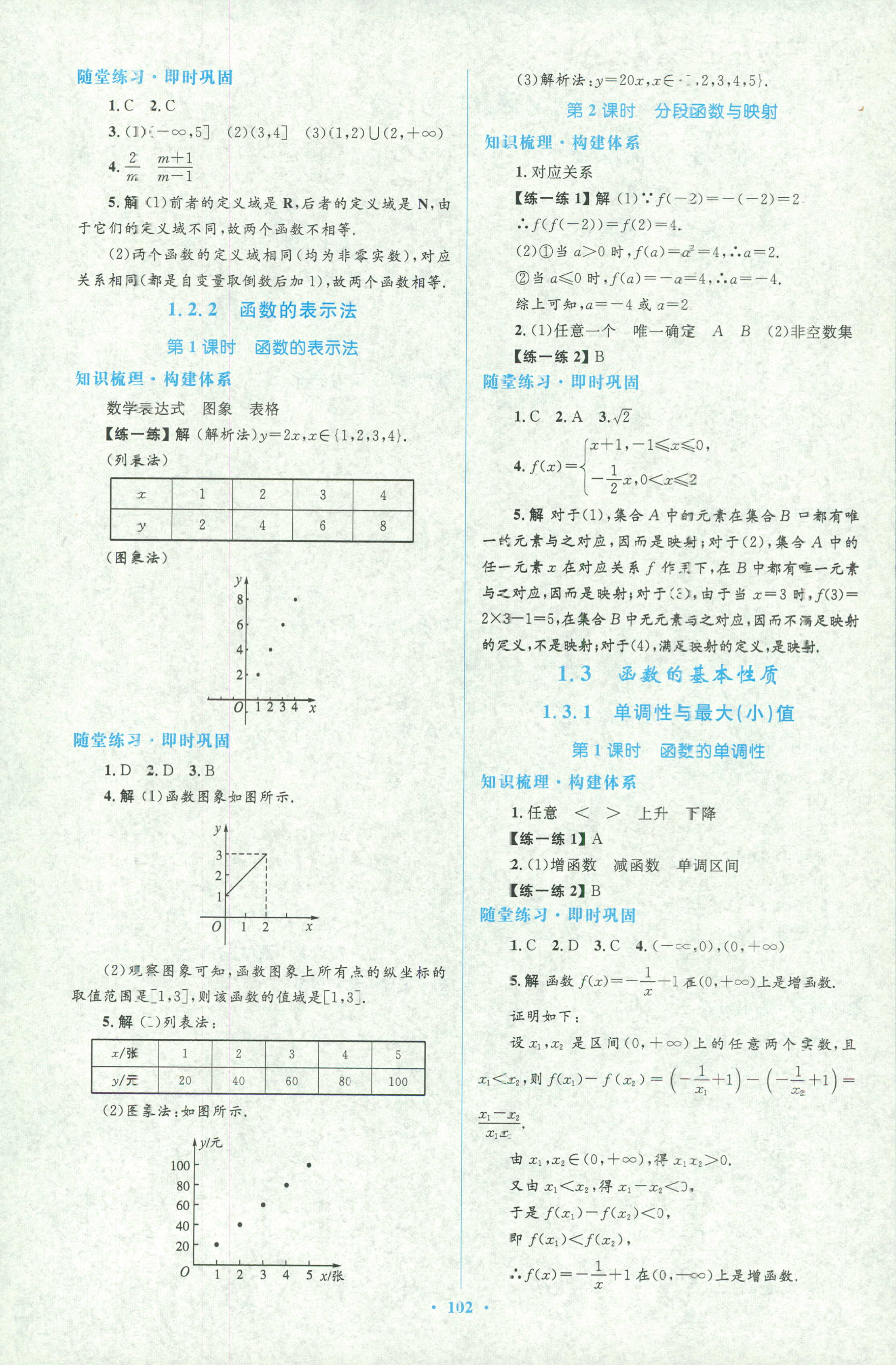 2018年同步训练河北人民出版社必修一数学人教版 第2页