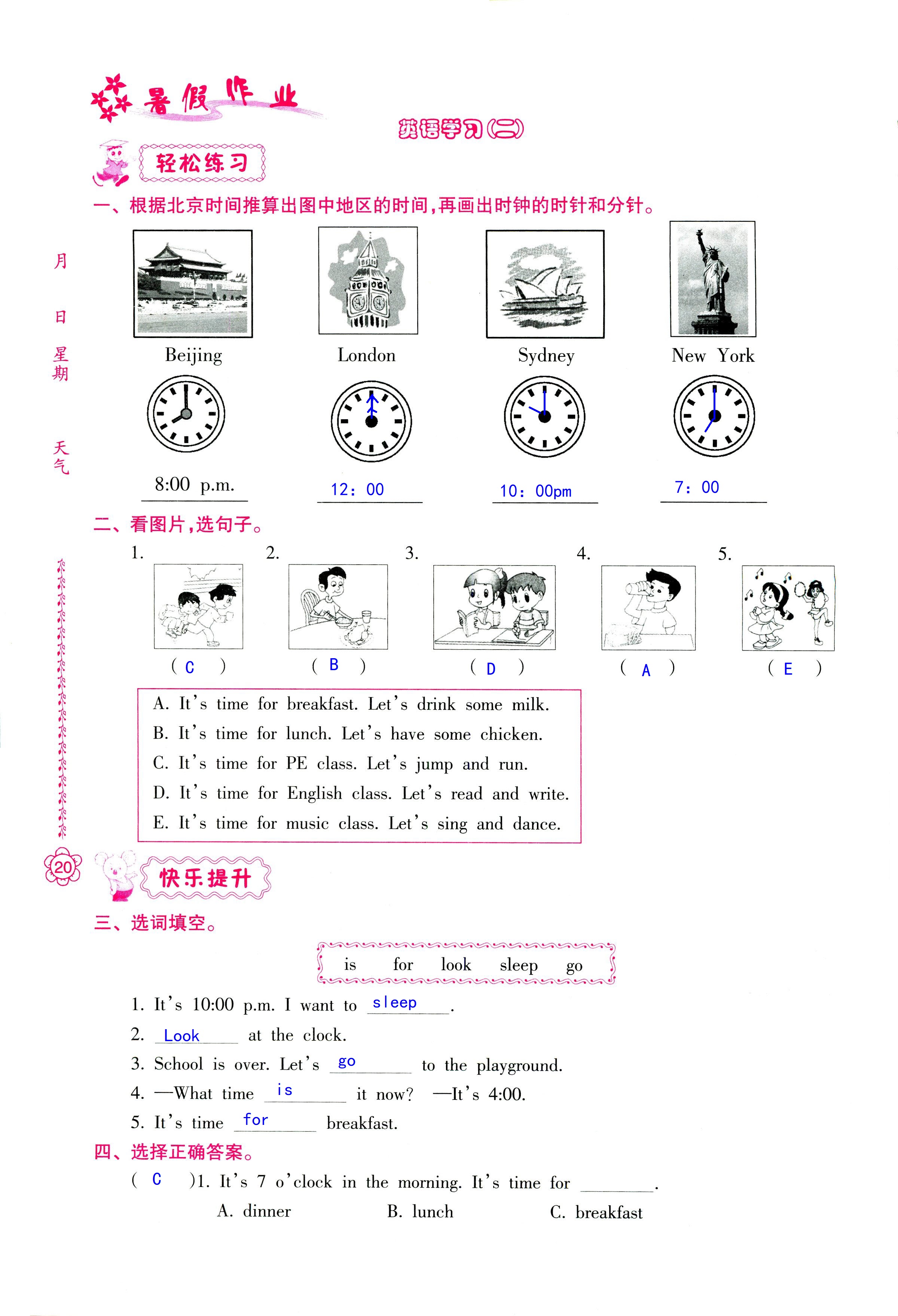 2018年暑假作业四年级南方日报出版社 第20页