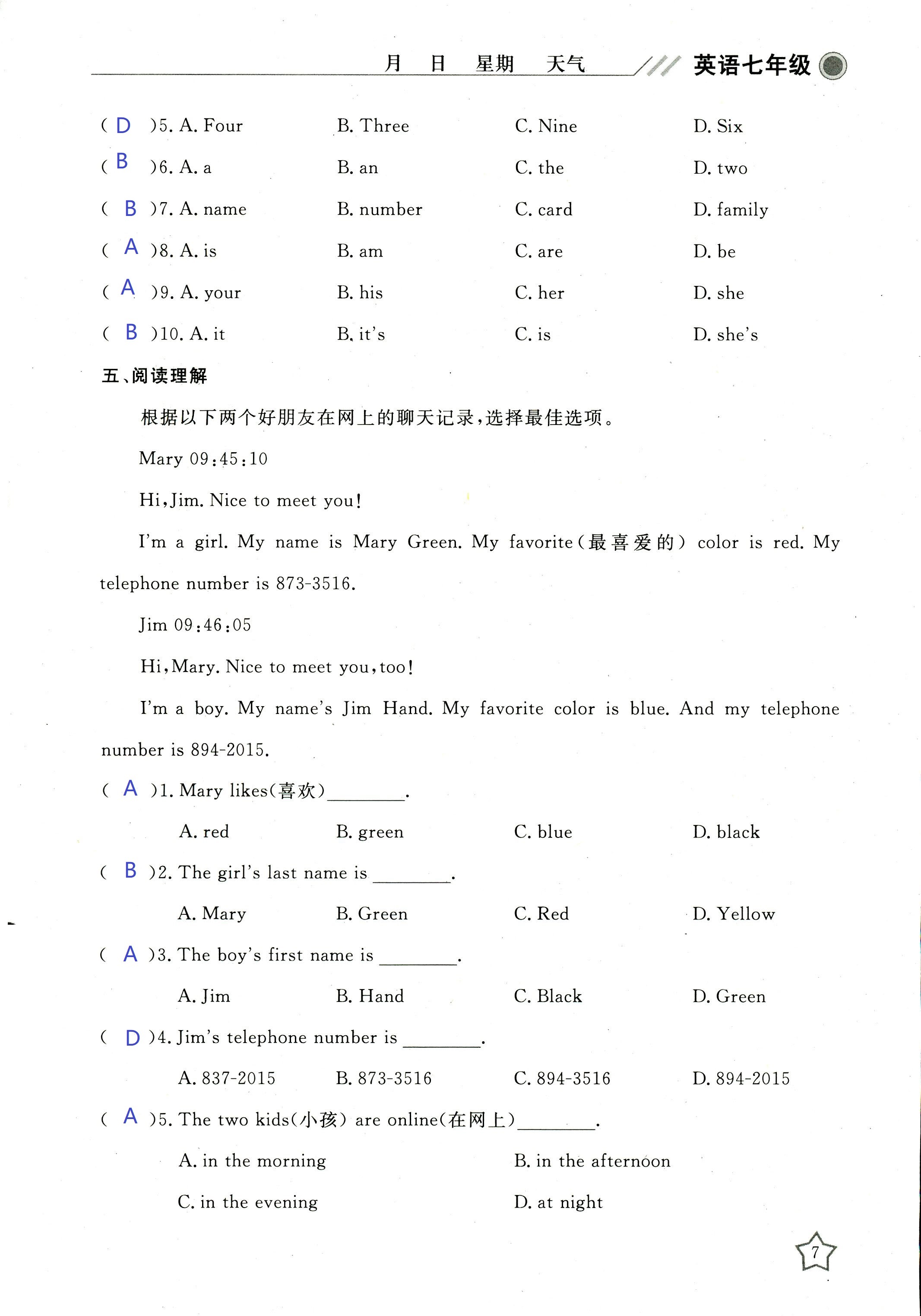 2018年湘岳假期寒假作業(yè)七年級(jí)英語(yǔ)其它 第7頁(yè)