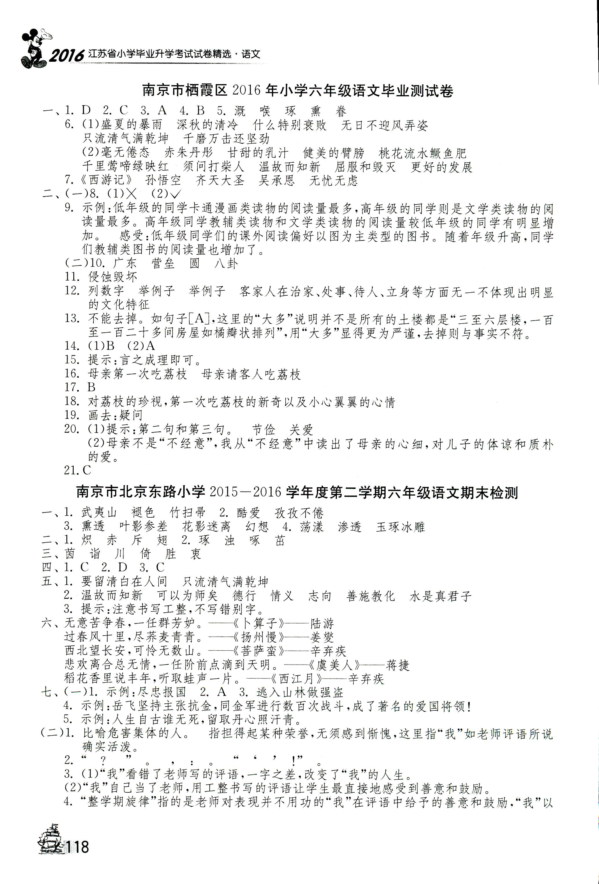 2017年考必胜江苏省小学毕业升学考试试卷精选六年级语文 第2页