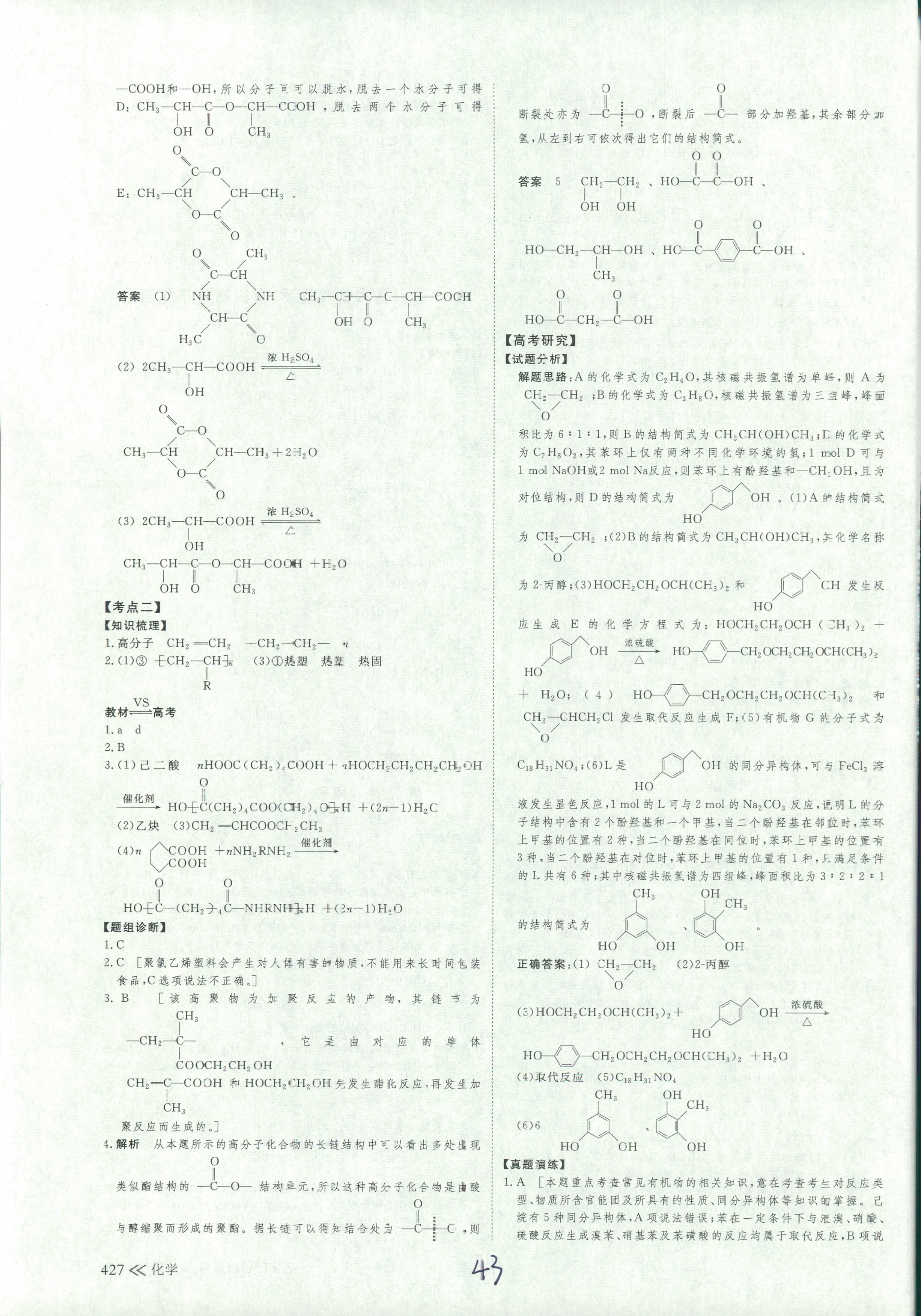 2018年創(chuàng)新設計高考總復習高三年級化學其它 第43頁