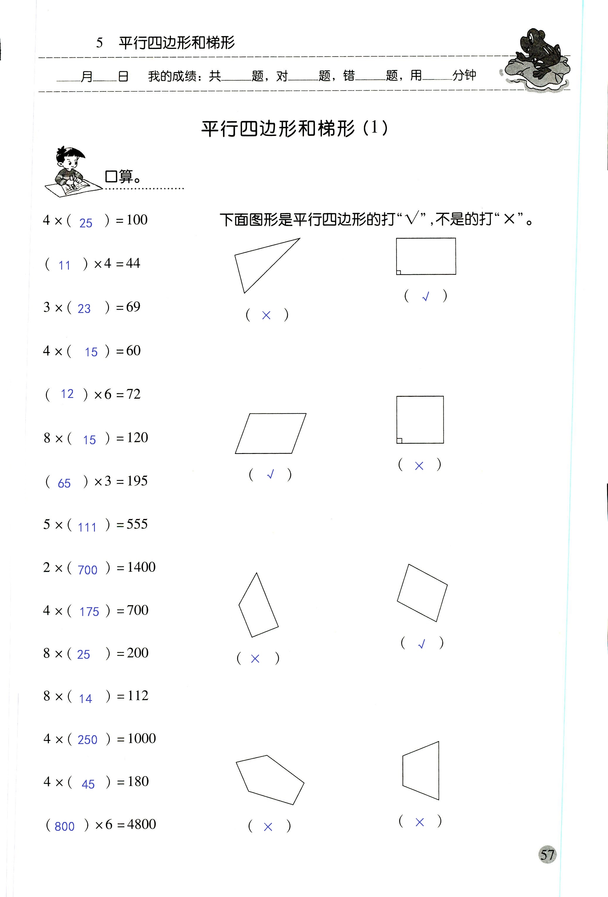 2018年晨光全優(yōu)口算應(yīng)用題天天練四年級數(shù)學(xué)人教版 第57頁