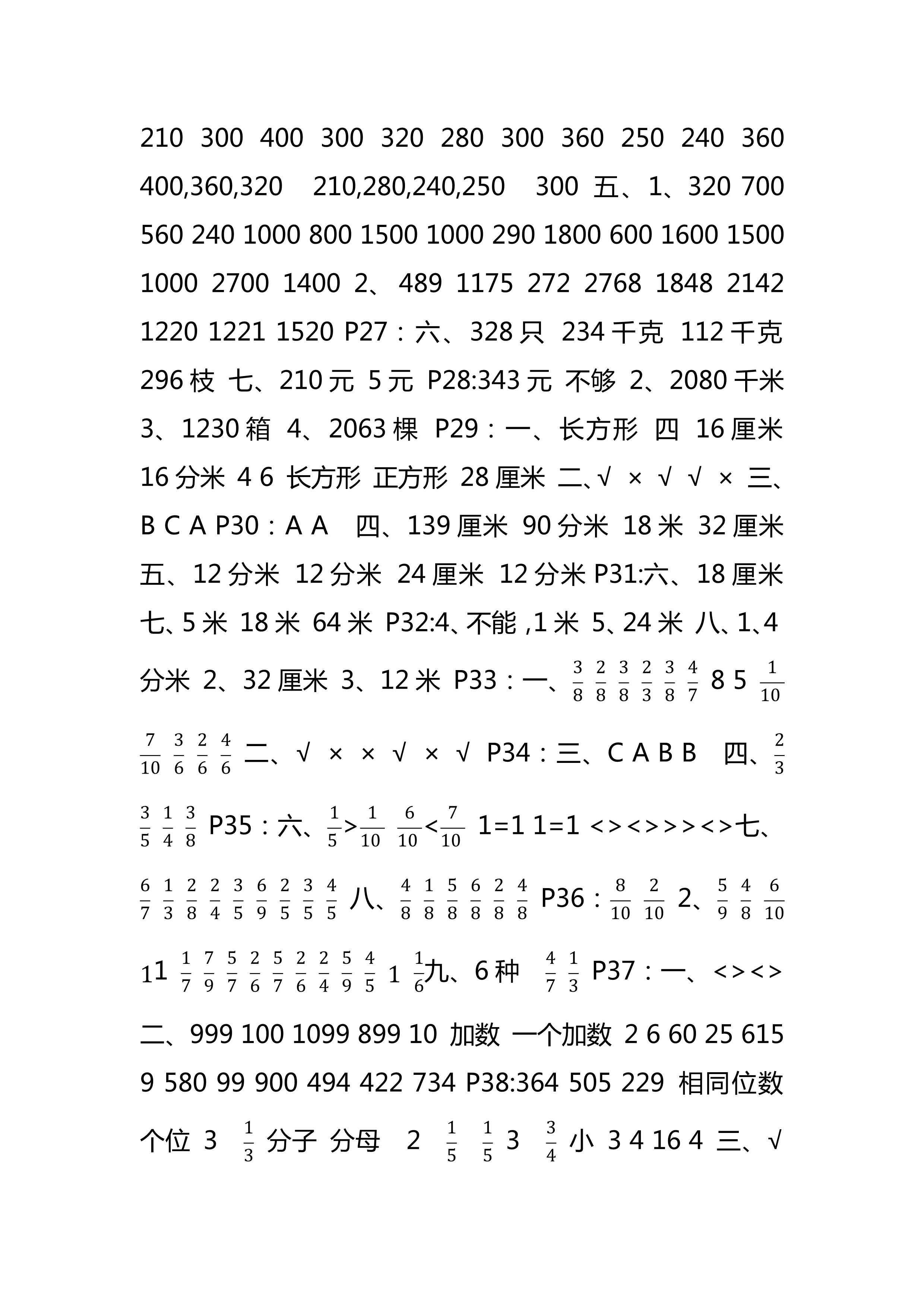 2018年云南省标准教辅同步指导训练与检测三年级数学人教版 第3页