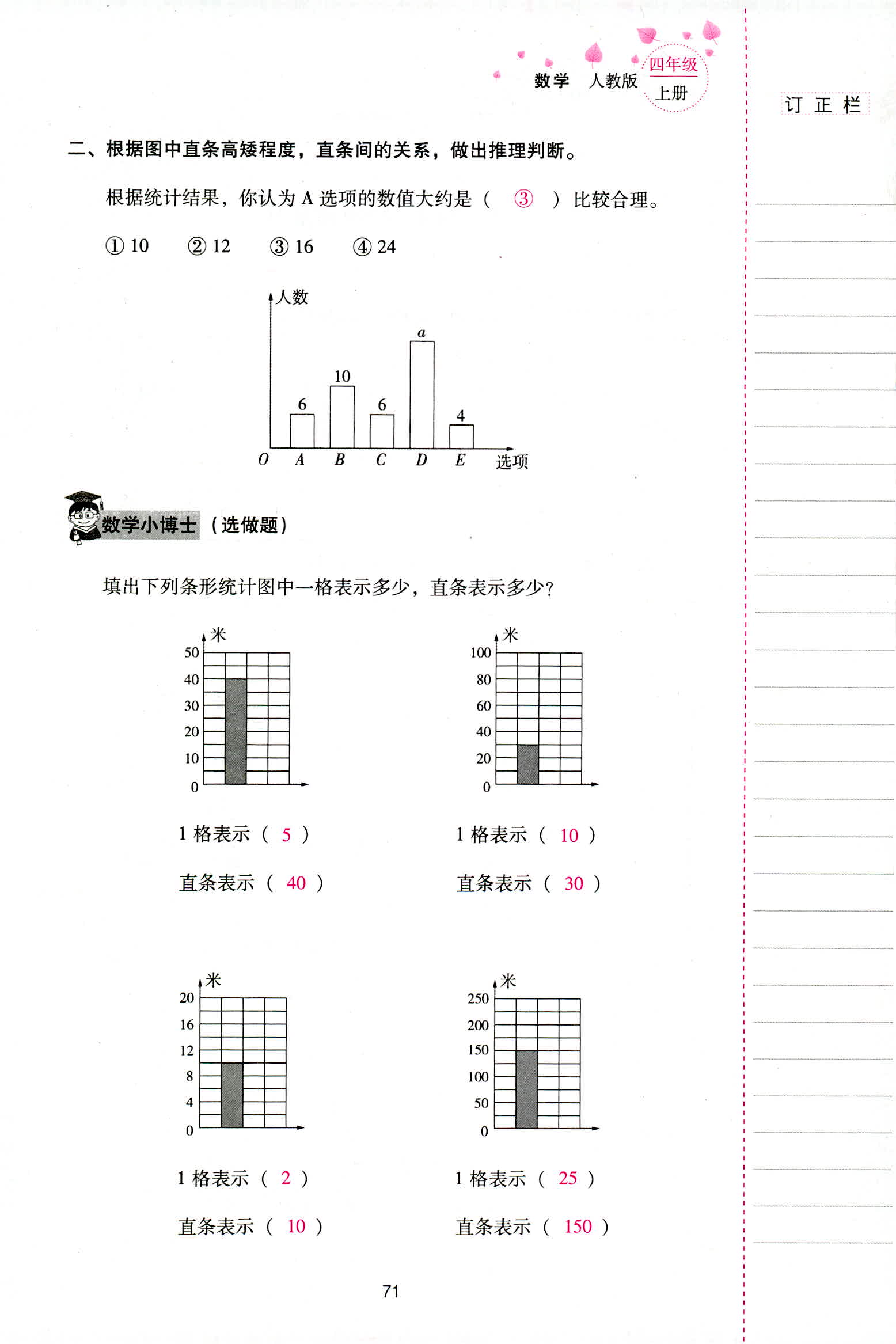 2018年云南省标准教辅同步指导训练与检测四年级数学人教版 第71页