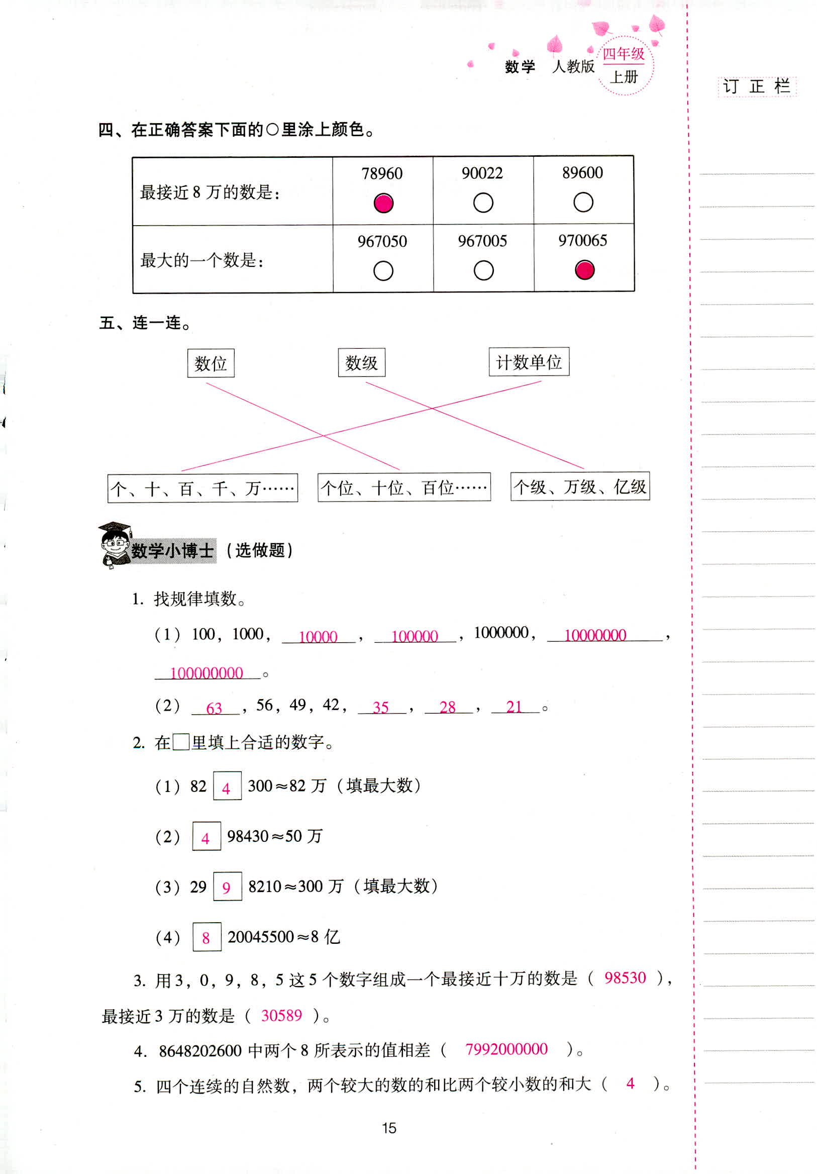 2018年云南省标准教辅同步指导训练与检测四年级数学人教版 第15页