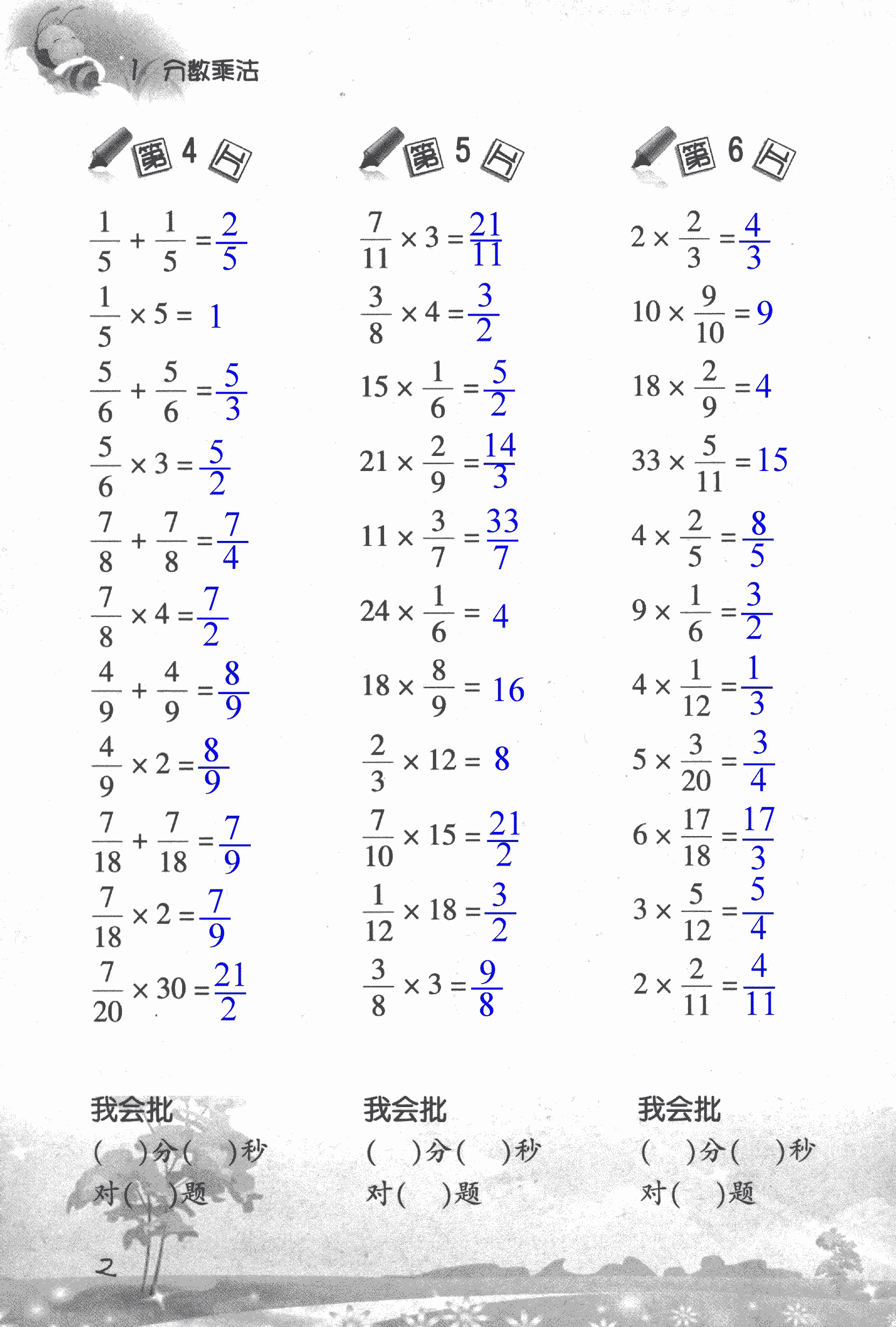 2018年口算训练六年级数学上人教版 第2页