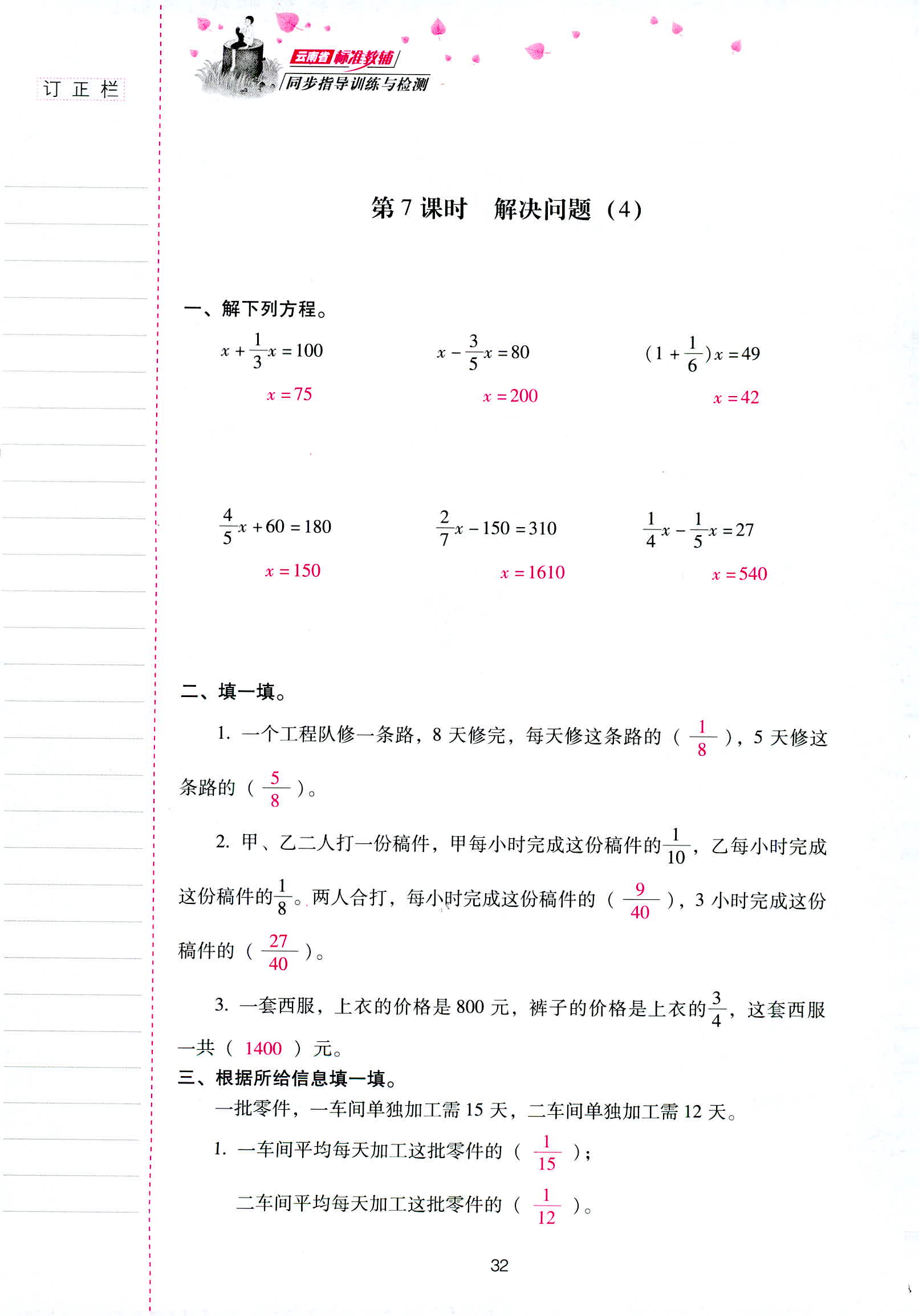 2018年云南省标准教辅同步指导训练与检测六年级数学人教版 第32页