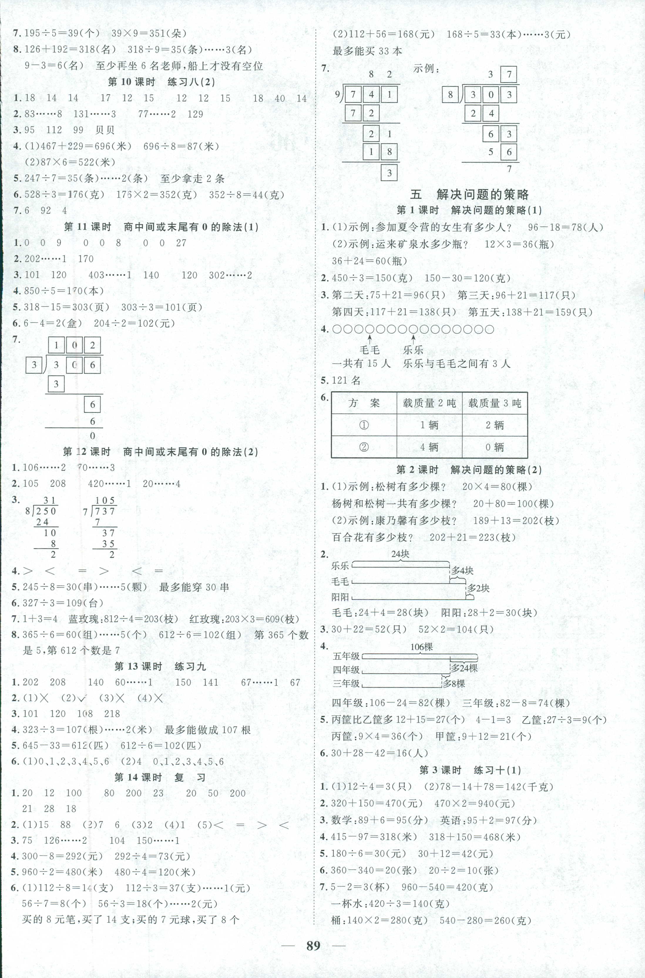 2018年陽光同學(xué)課時優(yōu)化作業(yè)三年級數(shù)學(xué)蘇教版 第5頁