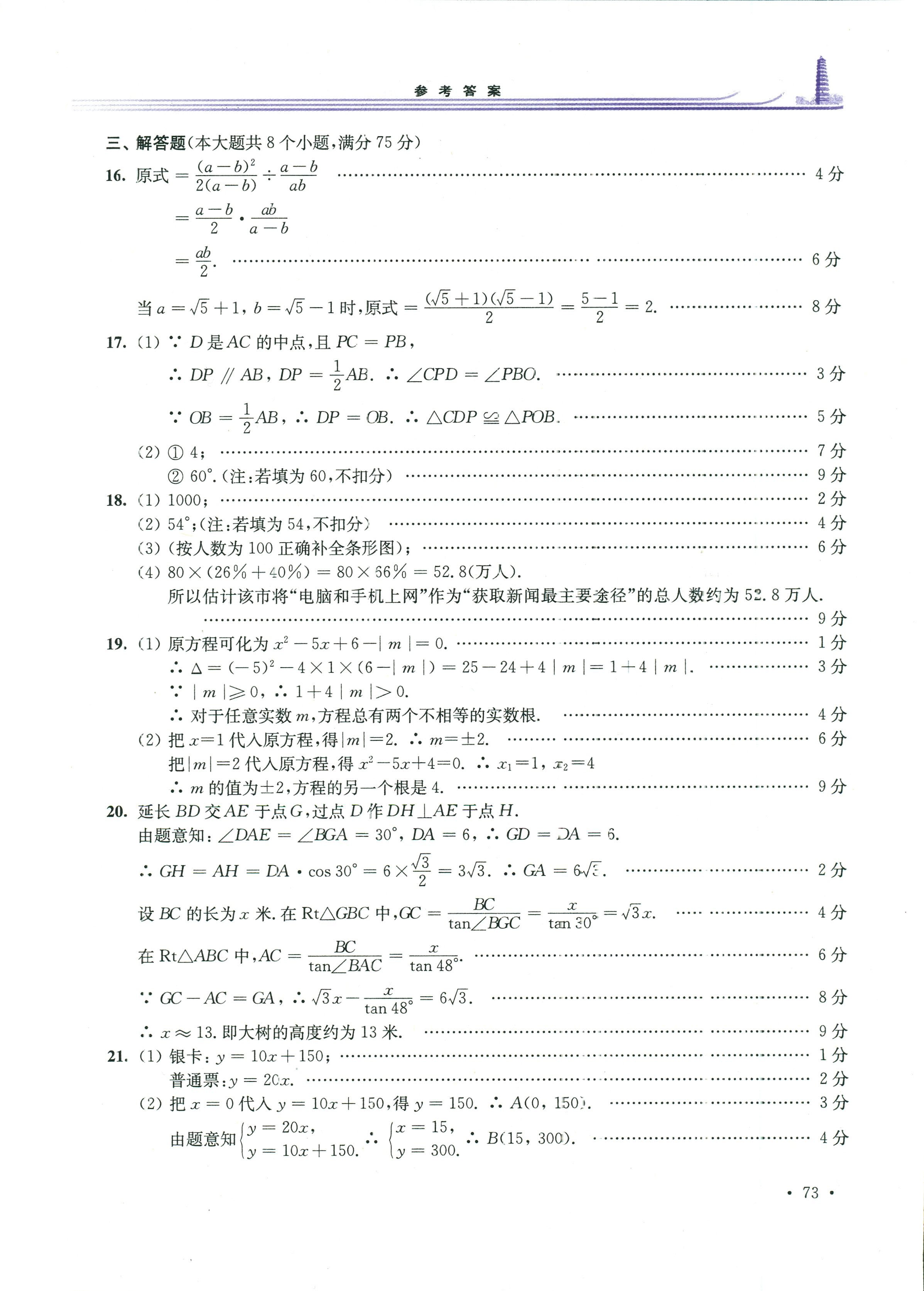 2017年学习检测九年级数学华东师大版 第19页