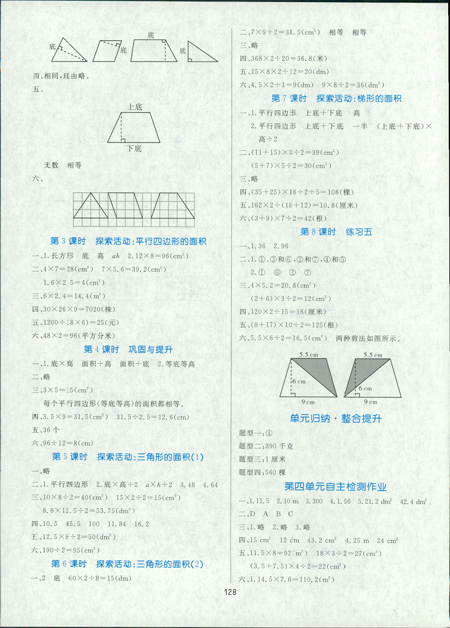2018年黄冈名师天天练五年级数学人教版 第6页