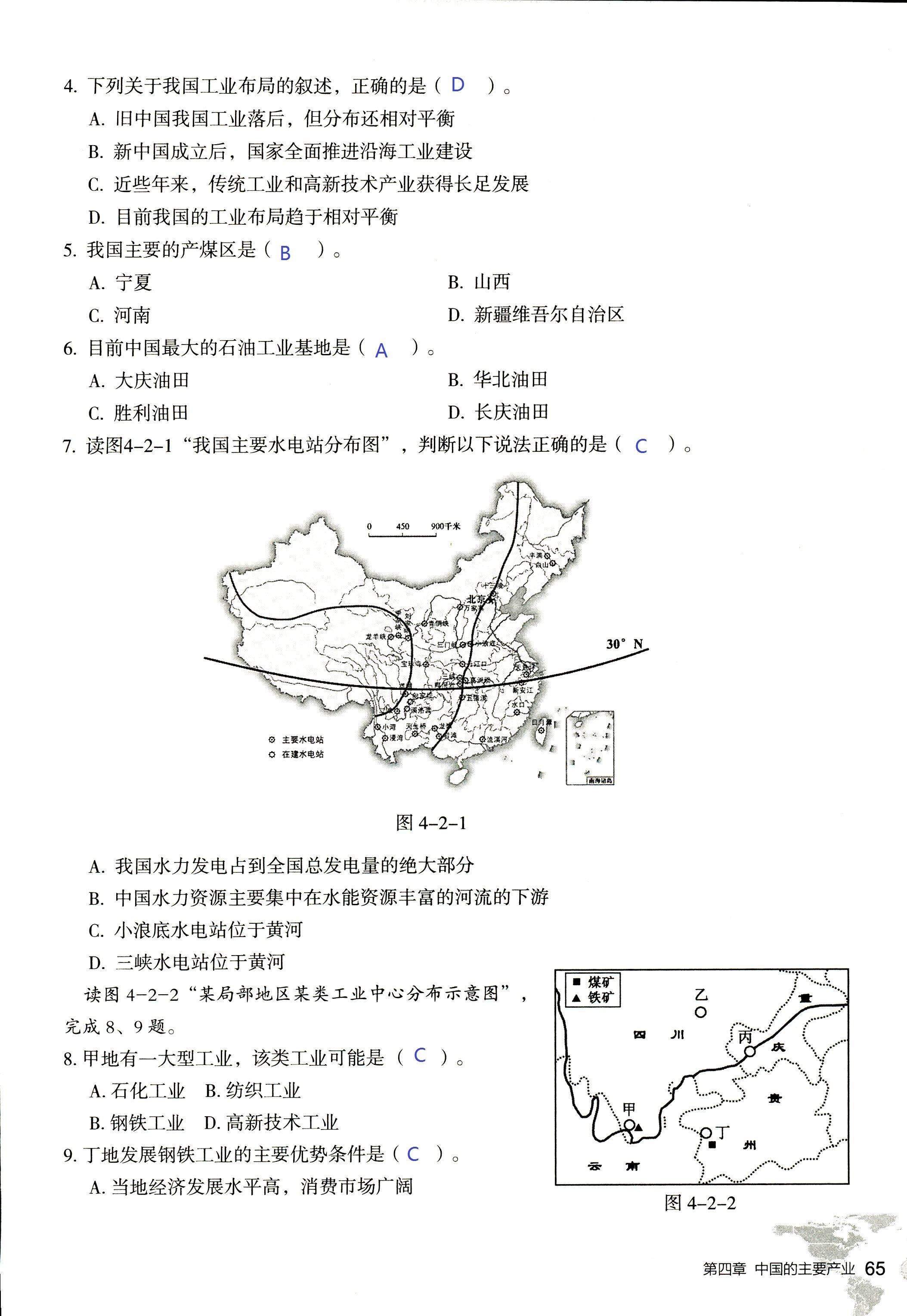2017年知识与能力训练八年级地理湘教版 第65页