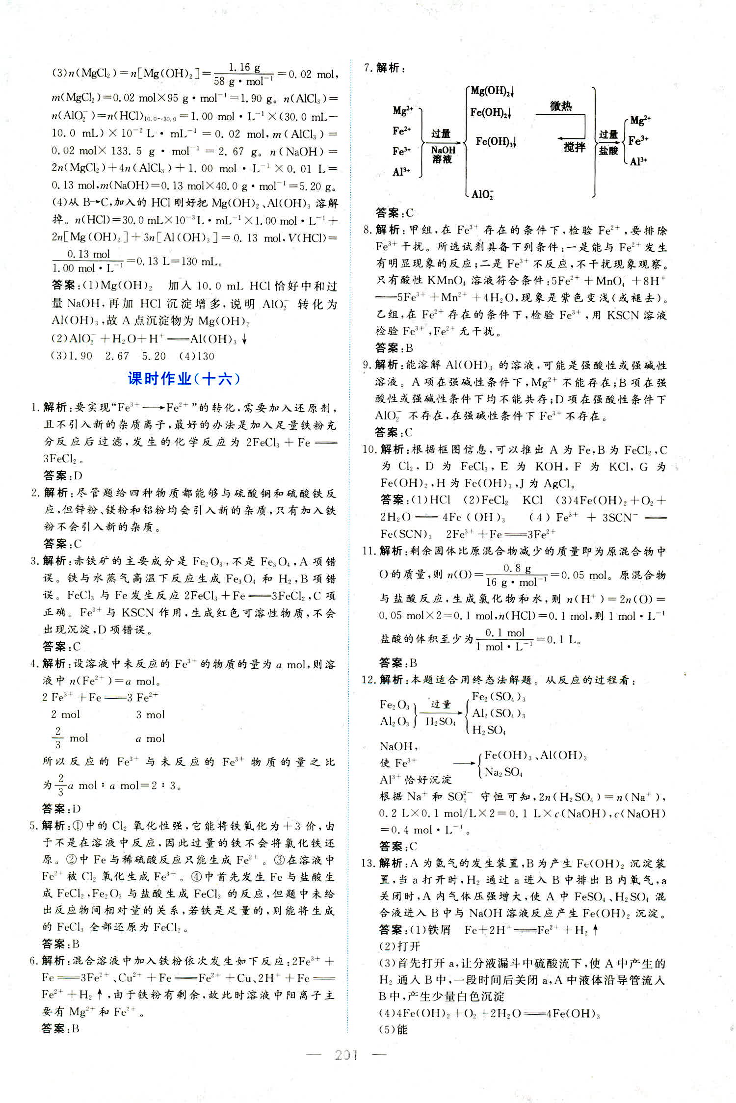 2018年教材课本必修一化学人教版答案精英家教网