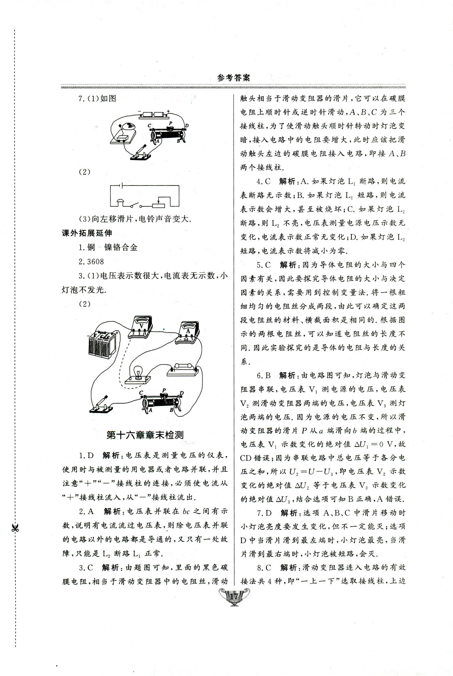 2018年实验教材新学案九年级物理人教版 第17页