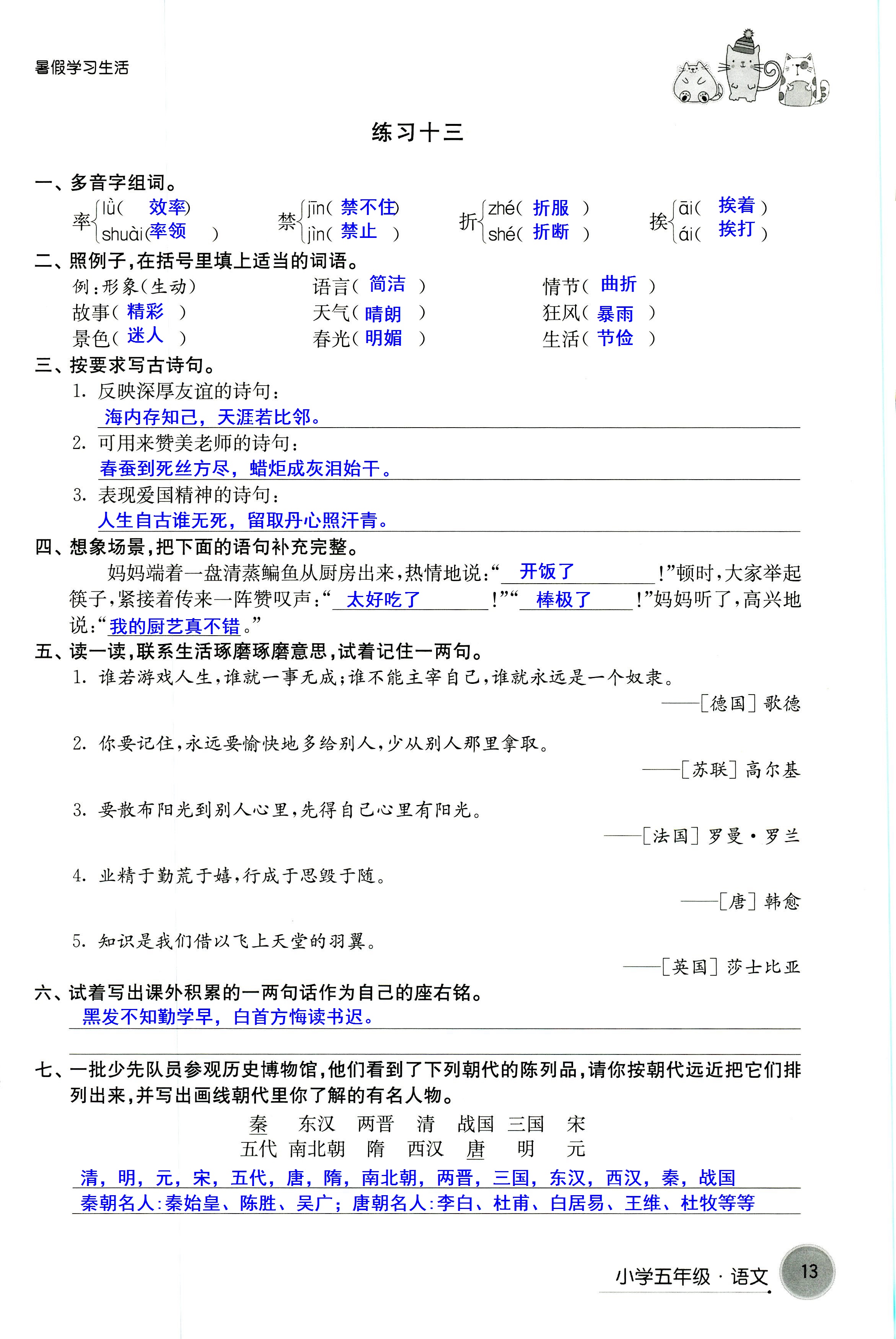 2018年暑假学习生活译林出版社五年级语文 第13页