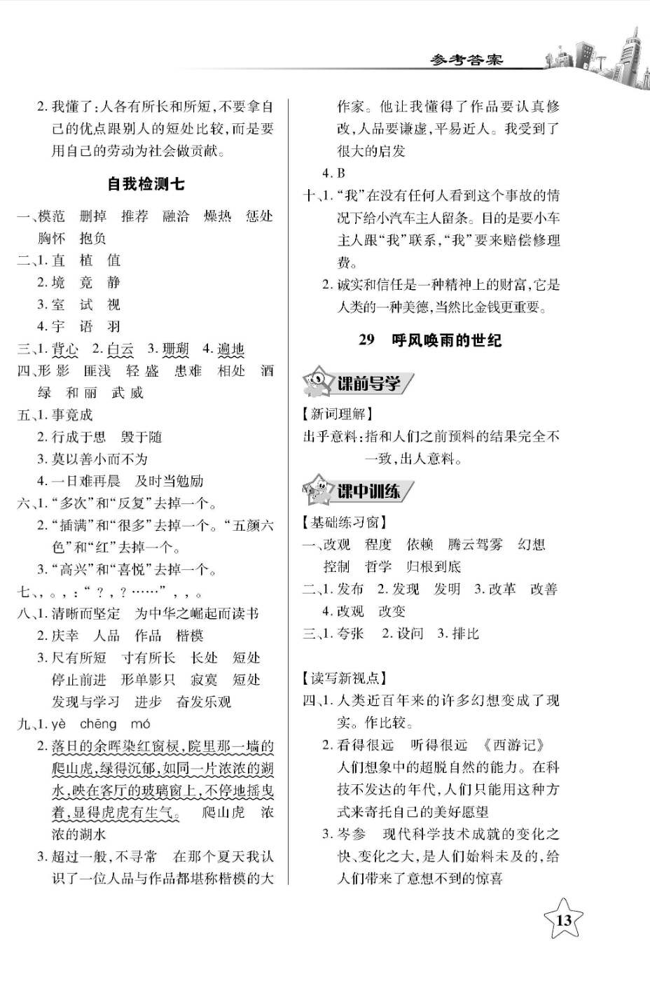 2018年长江作业本同步练习册四年级语文上册人教版 第13页