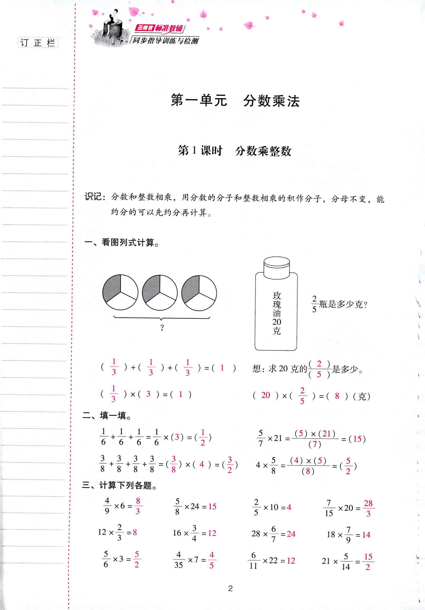 2018年云南省标准教辅同步指导训练与检测六年级数学人教版 第2页