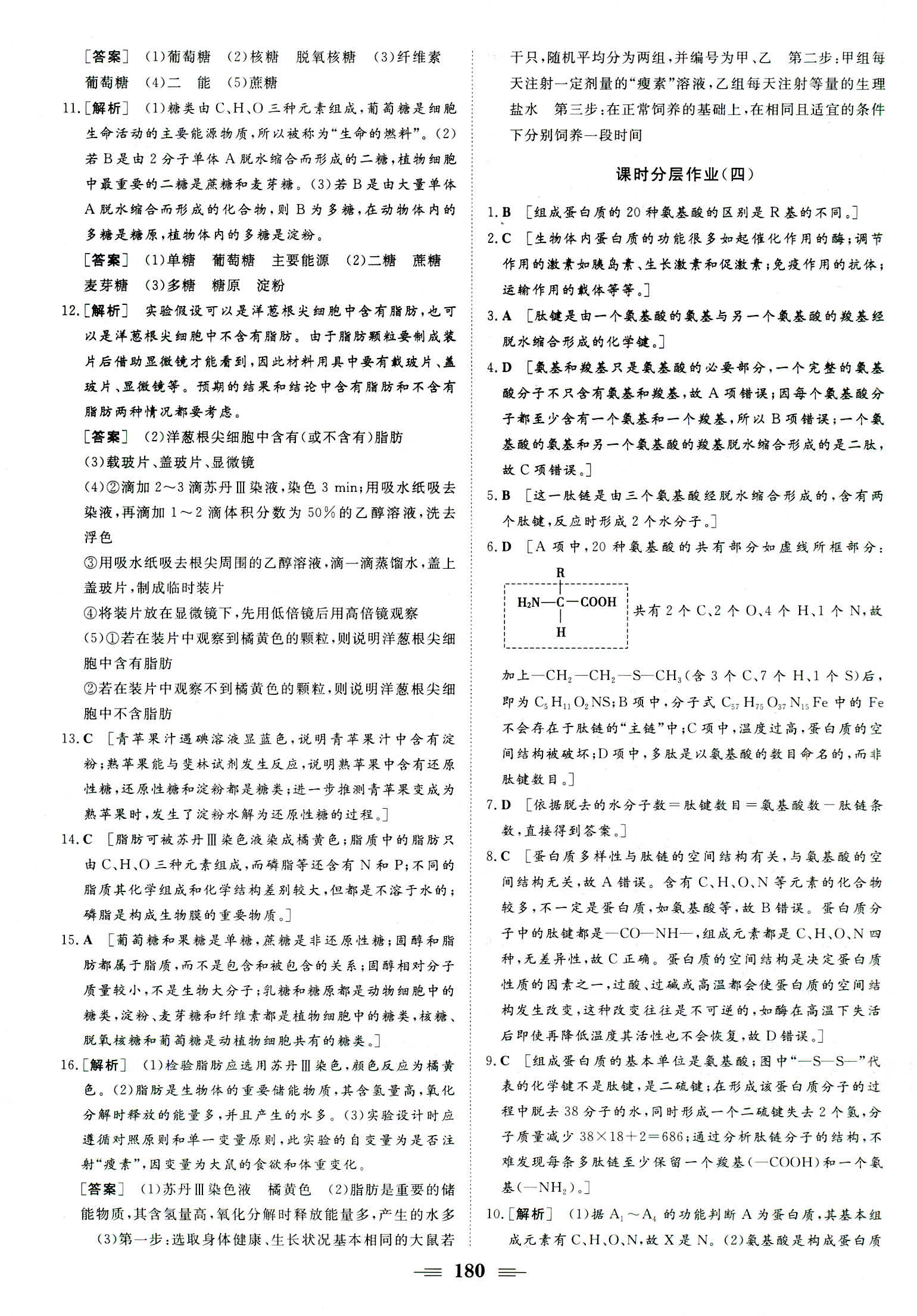 2018年新新学案必修一生物苏教版 第30页