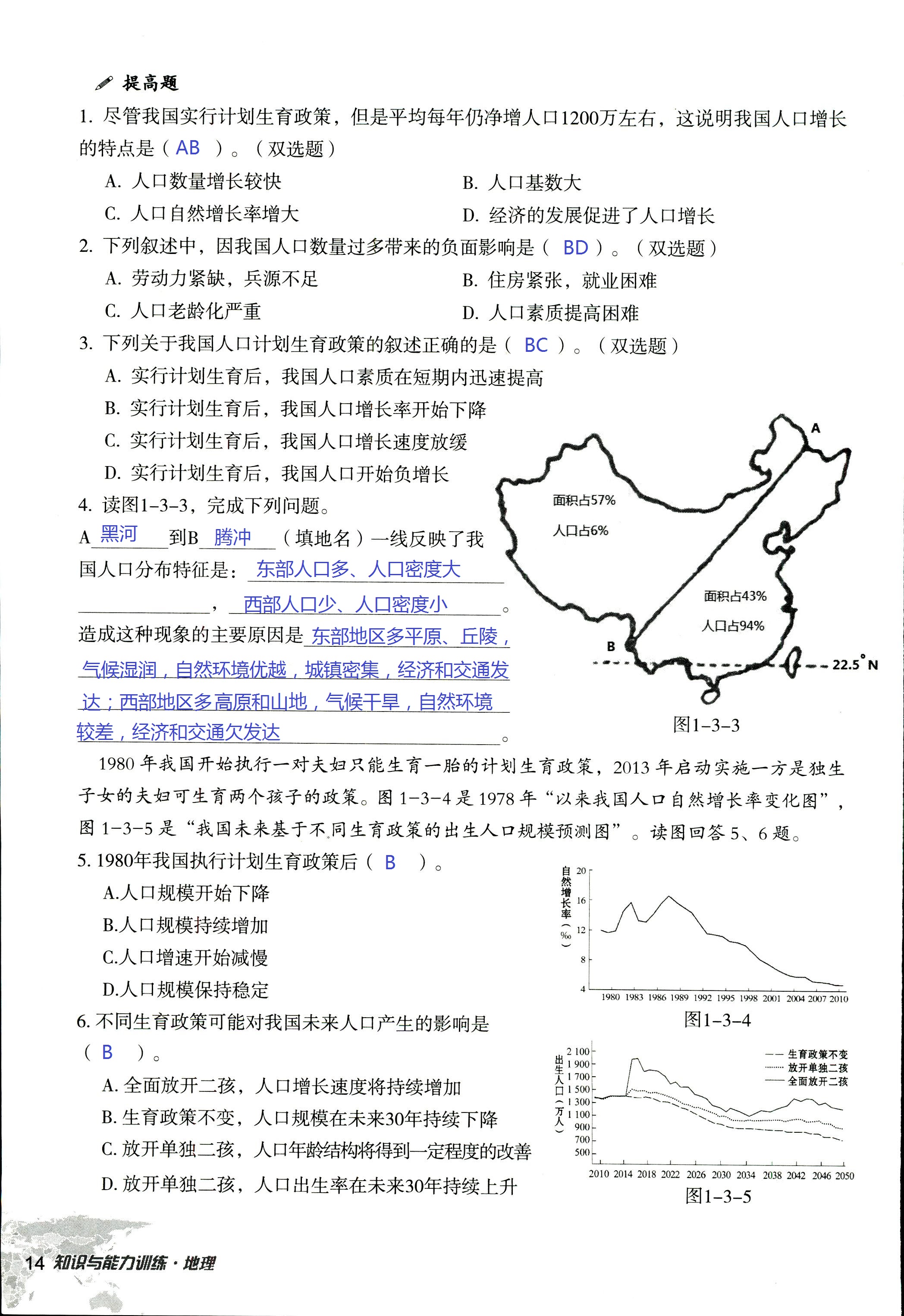 2017年知识与能力训练八年级地理湘教版 第14页