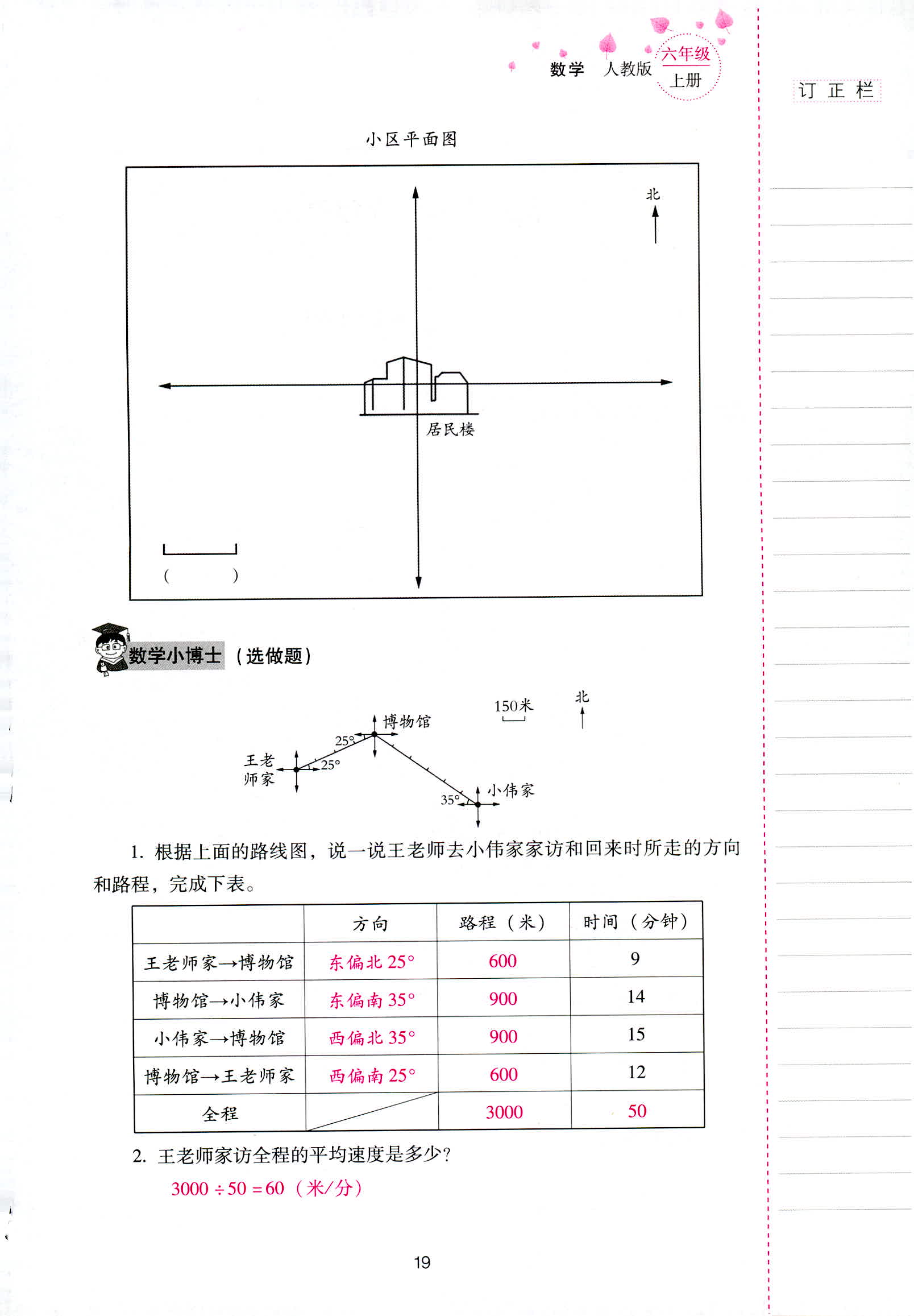 2018年云南省标准教辅同步指导训练与检测六年级数学人教版 第19页