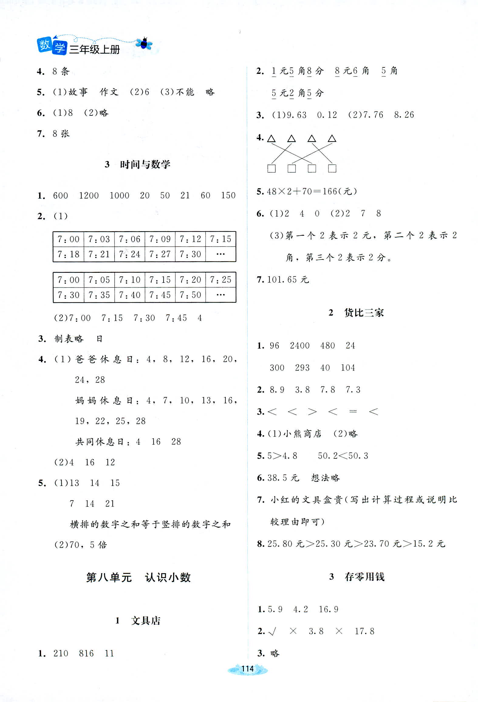 2018年課堂精練三年級數(shù)學(xué)北師大版 第12頁