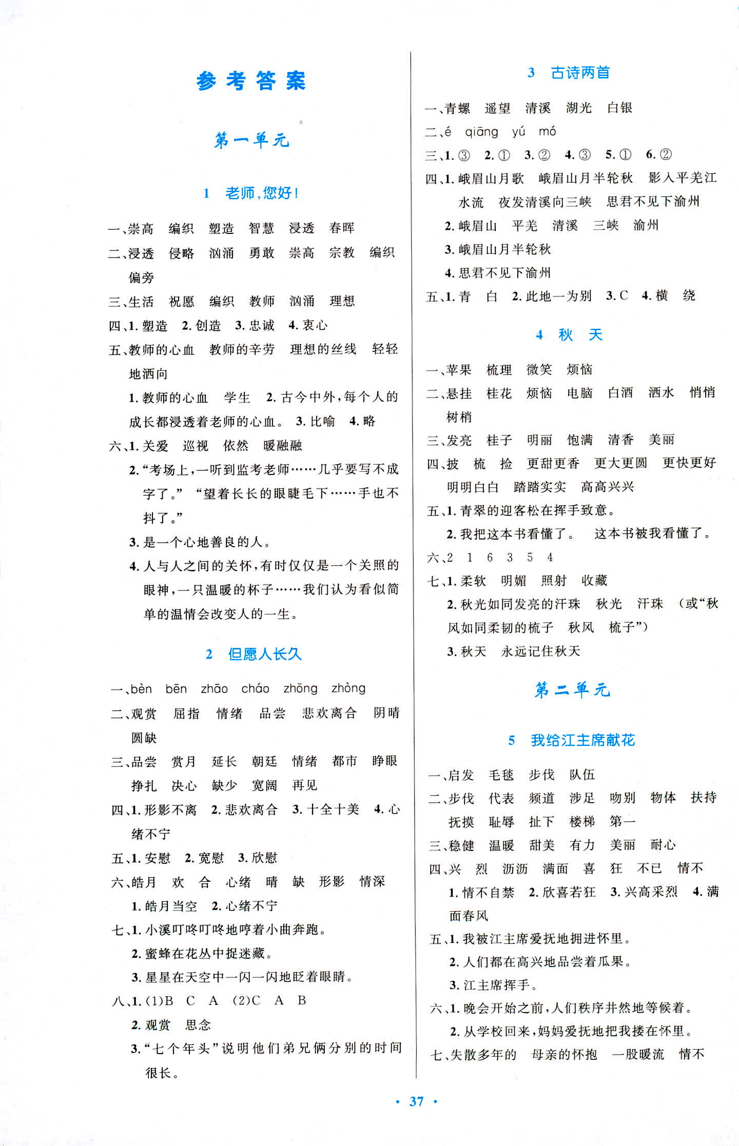 2018年小学同步测控优化设计四年级语文苏教版