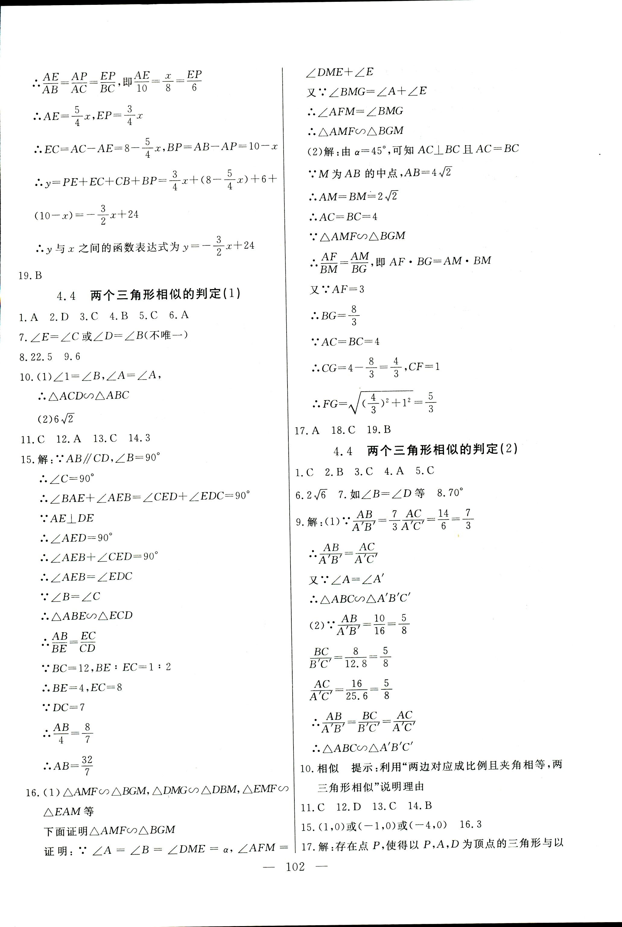 2017年花山小狀元學(xué)科能力達(dá)標(biāo)初中生100全優(yōu)卷九年級數(shù)學(xué)浙教版 第10頁