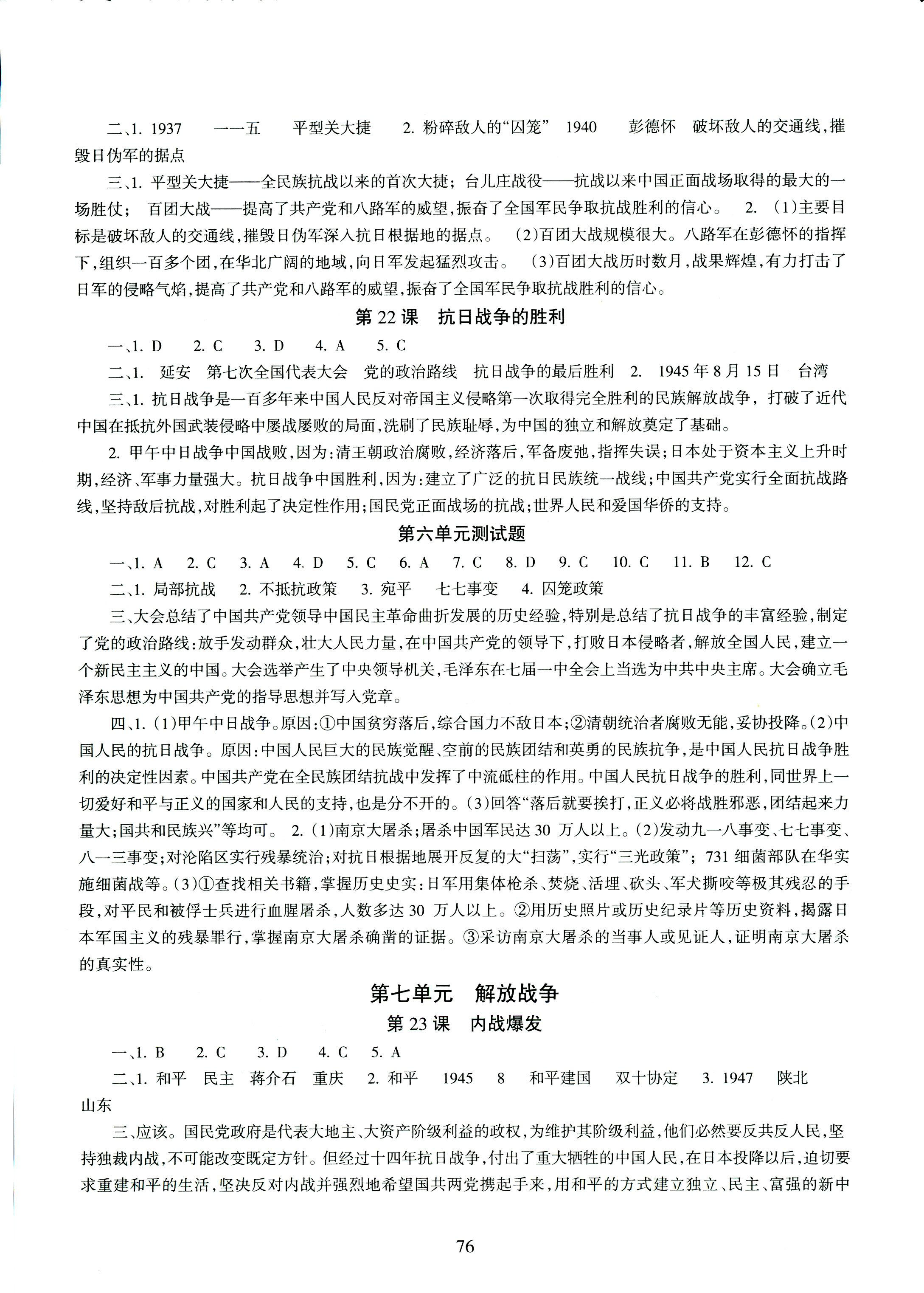 2018年配套综合练习北京师范大学出版社八年级历史人教版 第6页