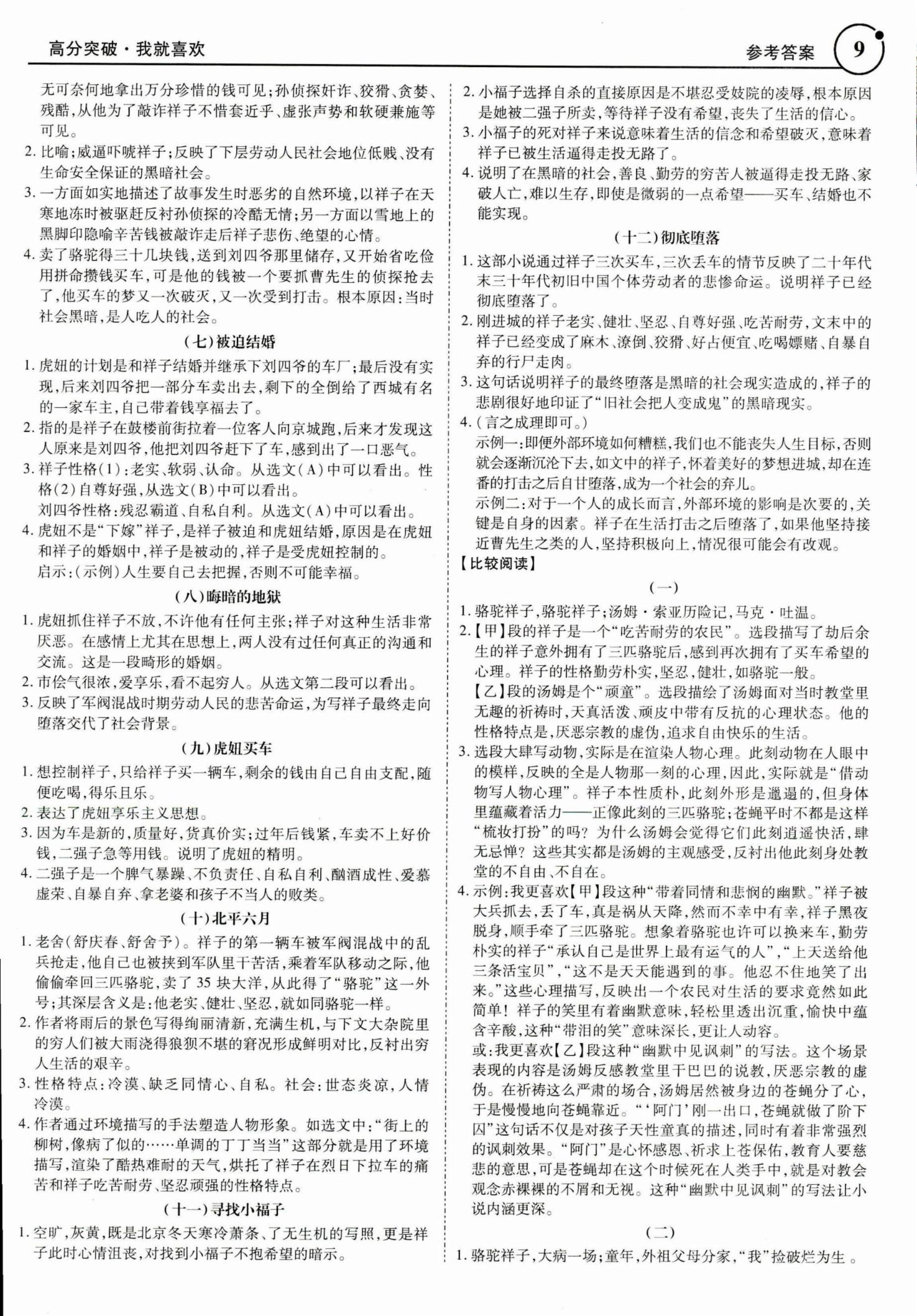 2017年广东名著阅读全解全练七年级语文其它 第9页