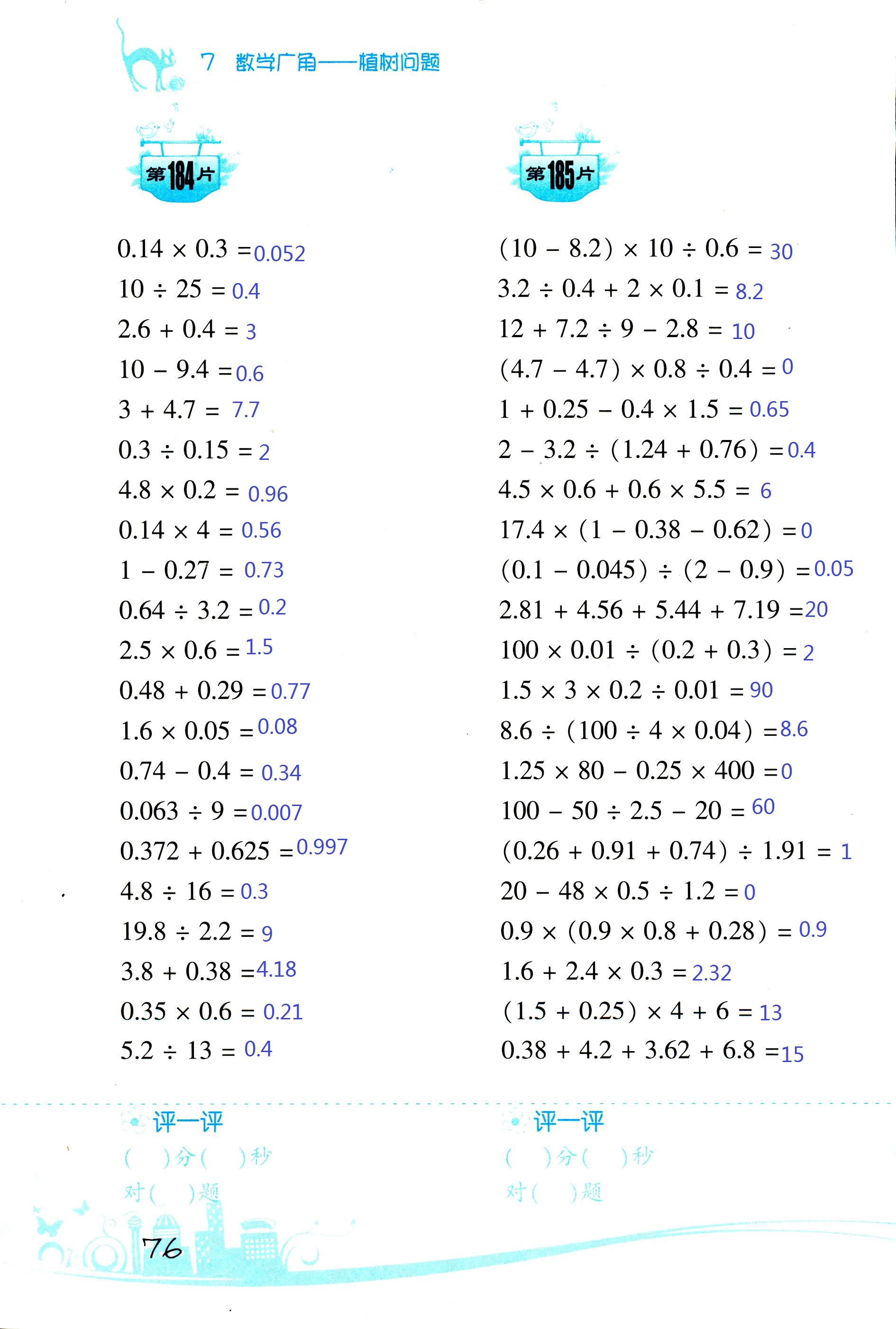 2017年小學(xué)數(shù)學(xué)口算訓(xùn)練五年級上人教版雙色版 第76頁