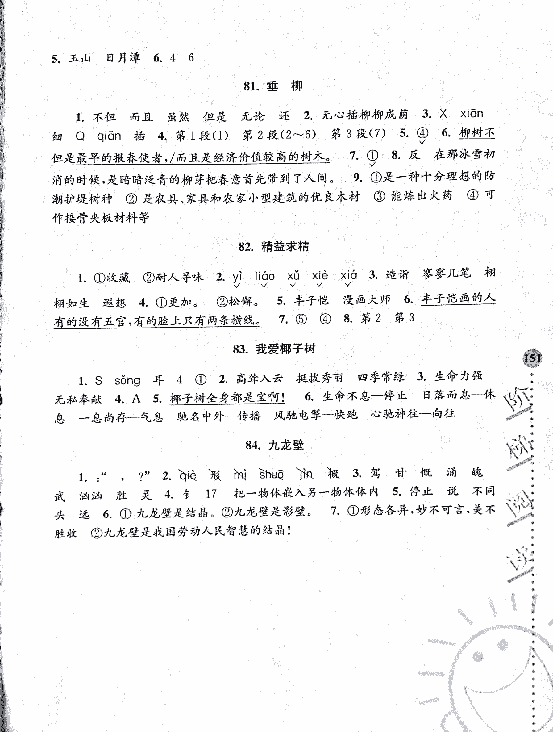 2016年新课标阶梯阅读训练三年级语文其它 第19页