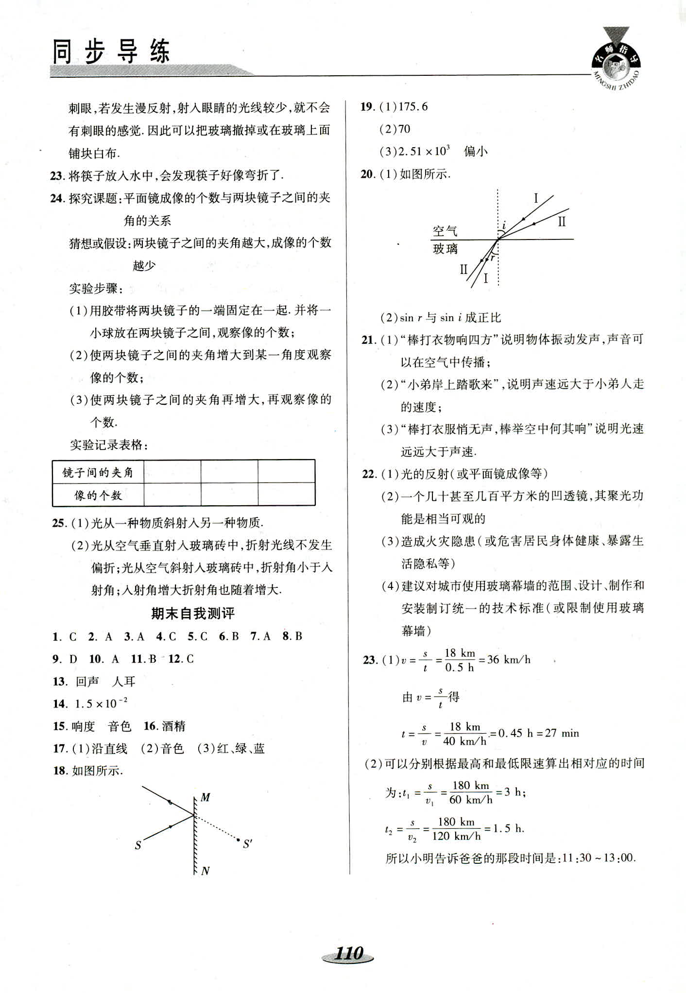 2018年同步练习册陕西科学技术出版社八年级物理北师大版 第11页