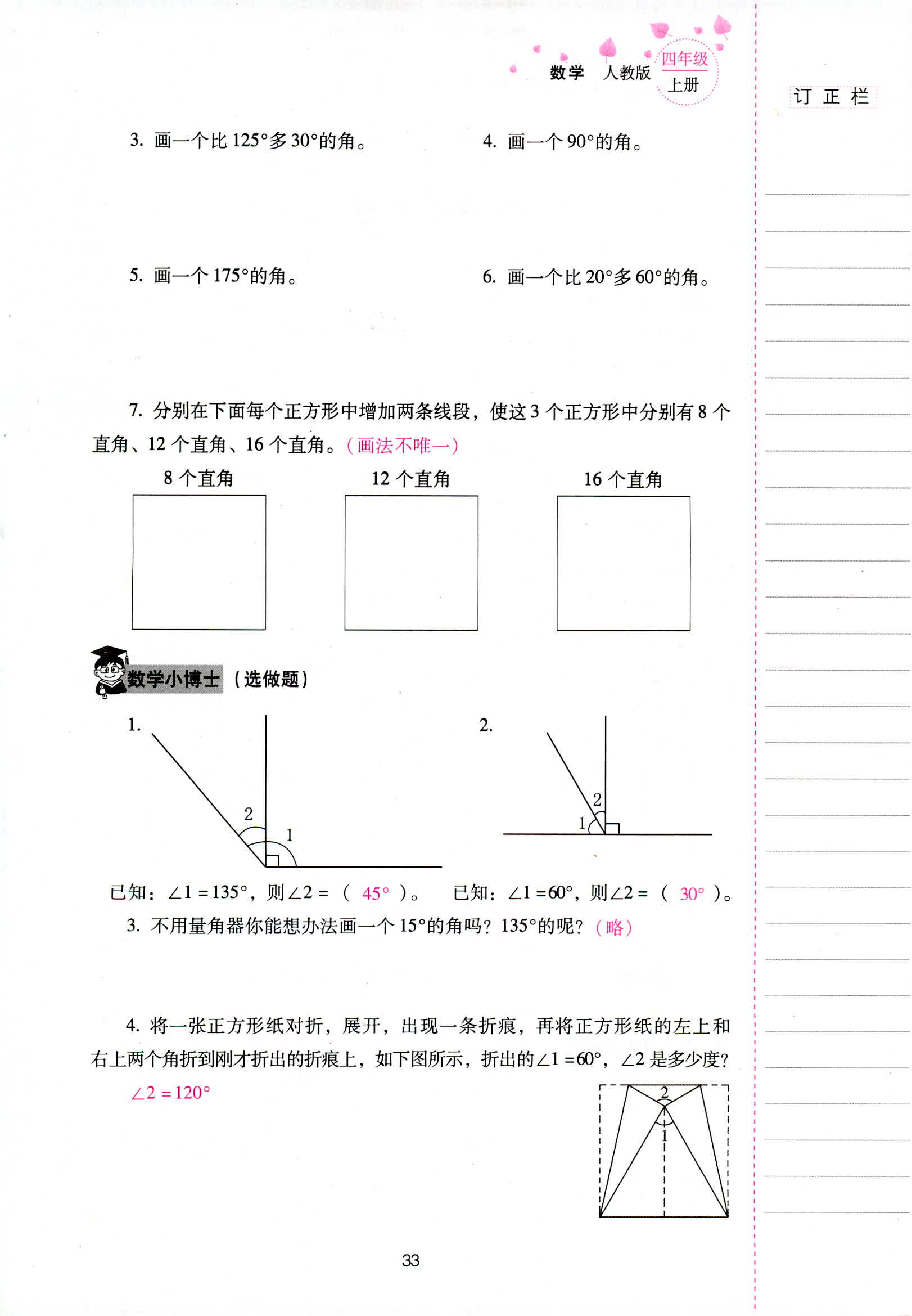 2018年云南省标准教辅同步指导训练与检测四年级数学人教版 第33页