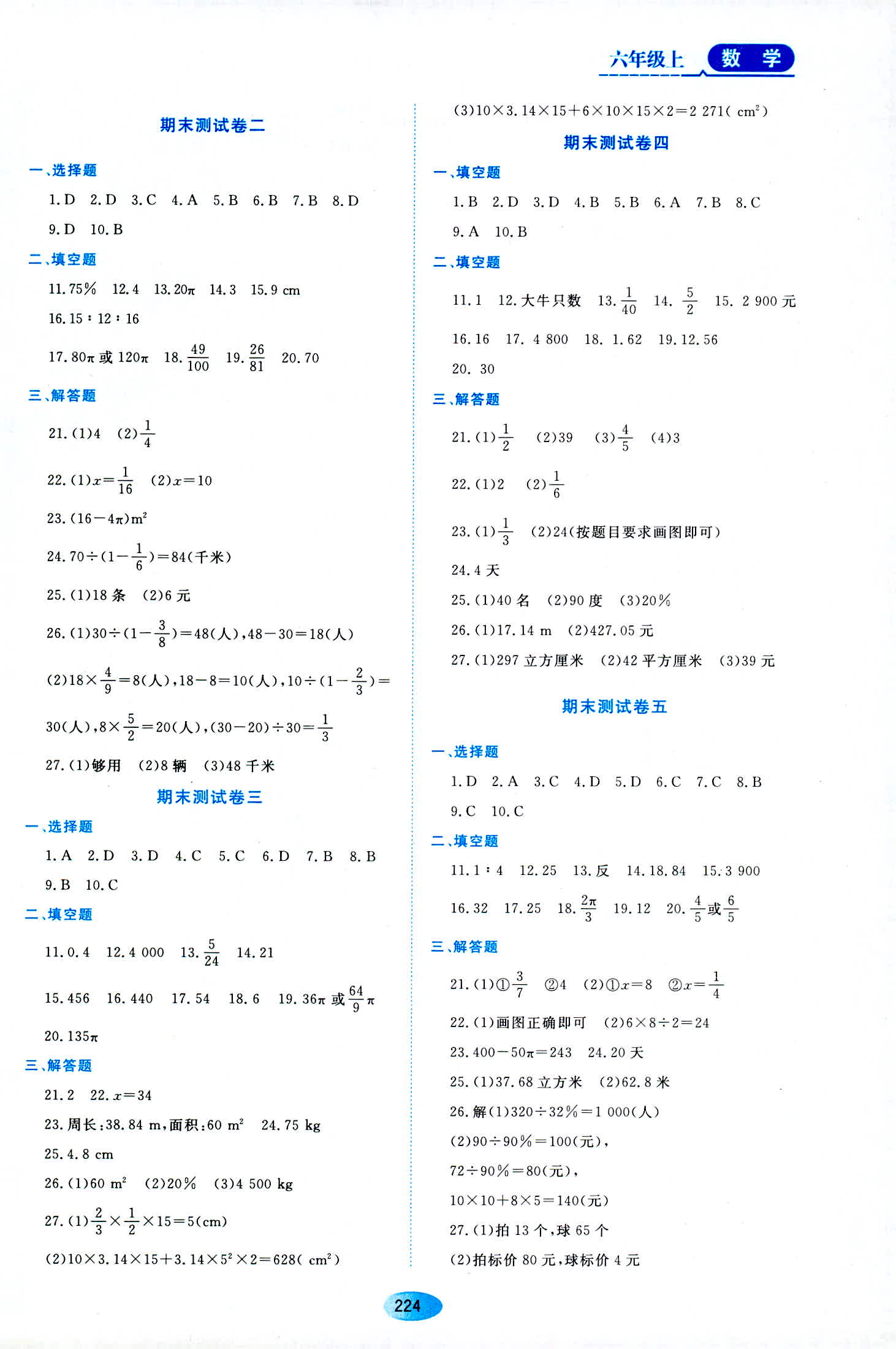 2018年資源與評價六年級數(shù)學(xué)人教版 第18頁